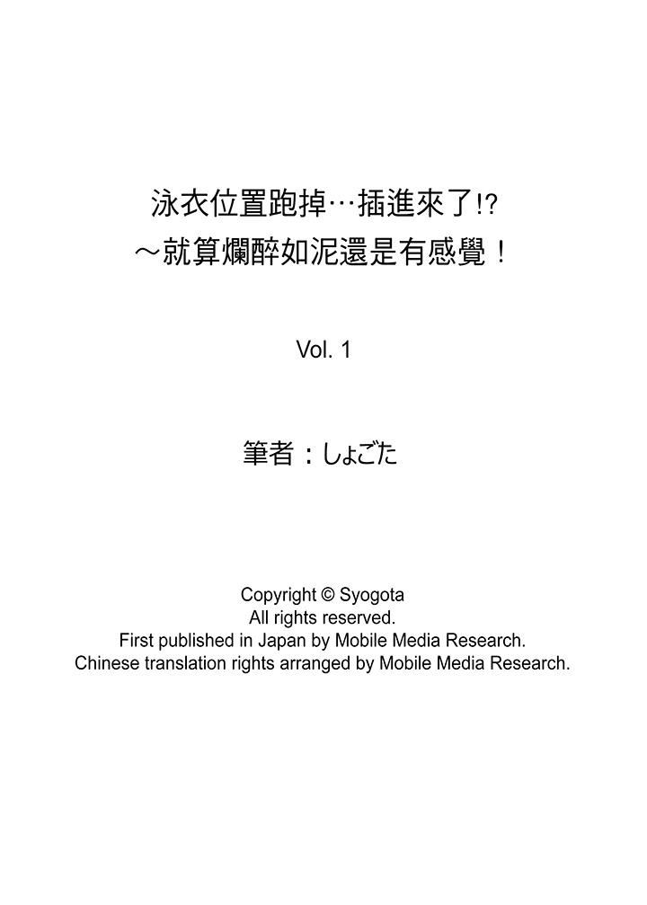 [日本漫画] 泳衣位置跑掉…插进来了! 单本,#[14P]-14