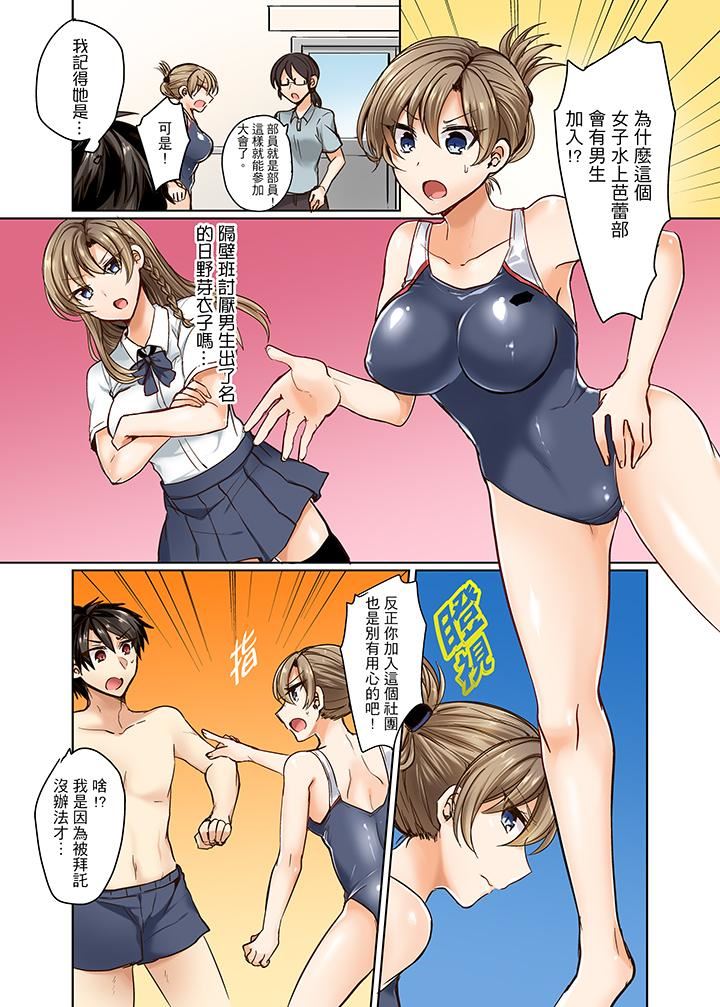 [日本漫画] 泳衣位置跑掉…插进来了! 单本,#[14P]-5