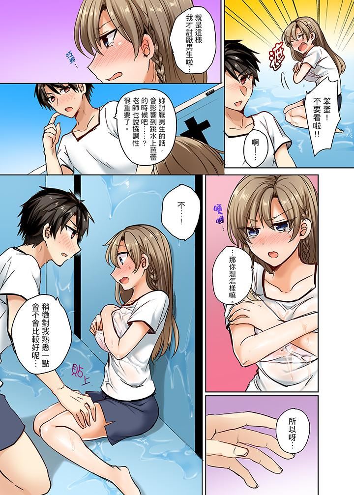 [日本漫画] 泳衣位置跑掉…插进来了! 单本,#[14P]-8