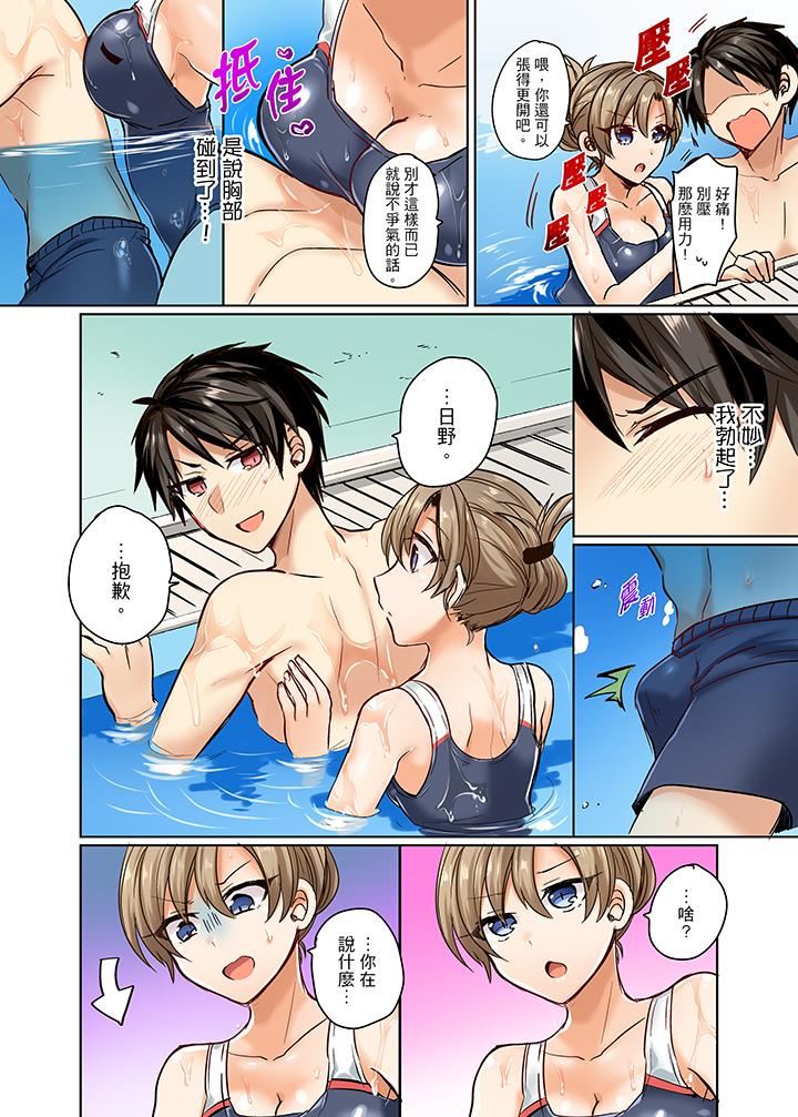[日本漫画] 泳衣位置跑掉…插进来了! 单本,#[14P]-11