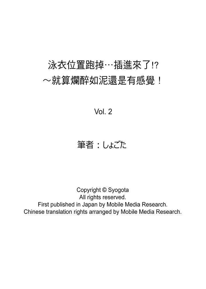 [日本漫画] 泳衣位置跑掉…插进来了! 单本,#[14P]-14