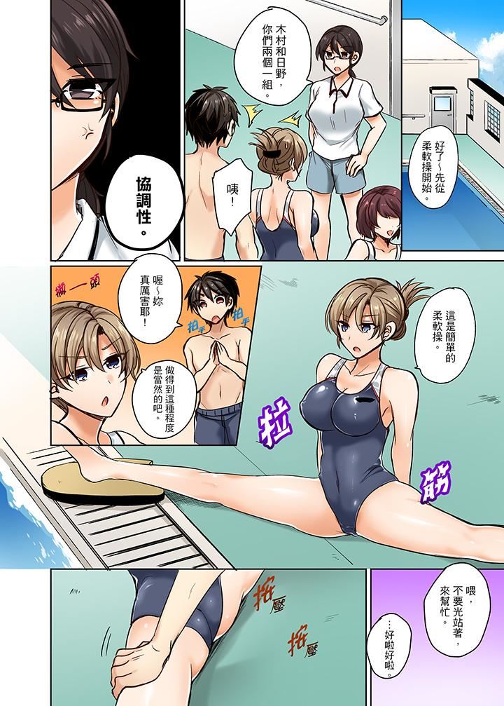 [日本漫画] 泳衣位置跑掉…插进来了! 单本,#[14P]-7