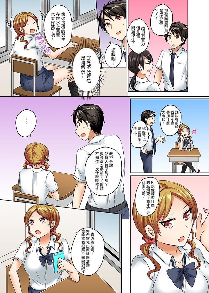 [日本漫画] 泳衣位置跑掉…插进来了! 单本,#[14P]-6