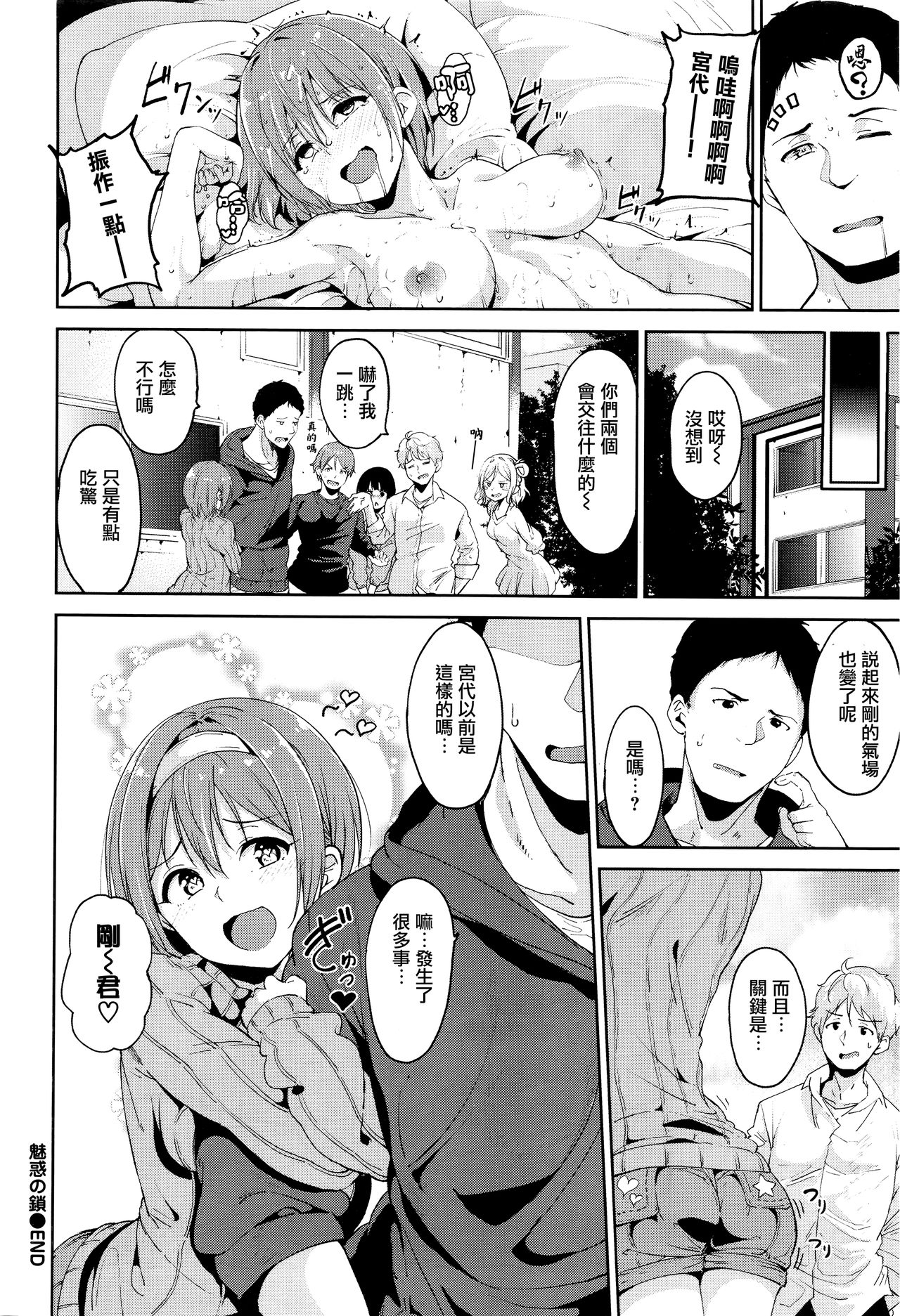 [日本漫画] 魅惑の鎖 单本,黑丝丝袜#[20P]-20
