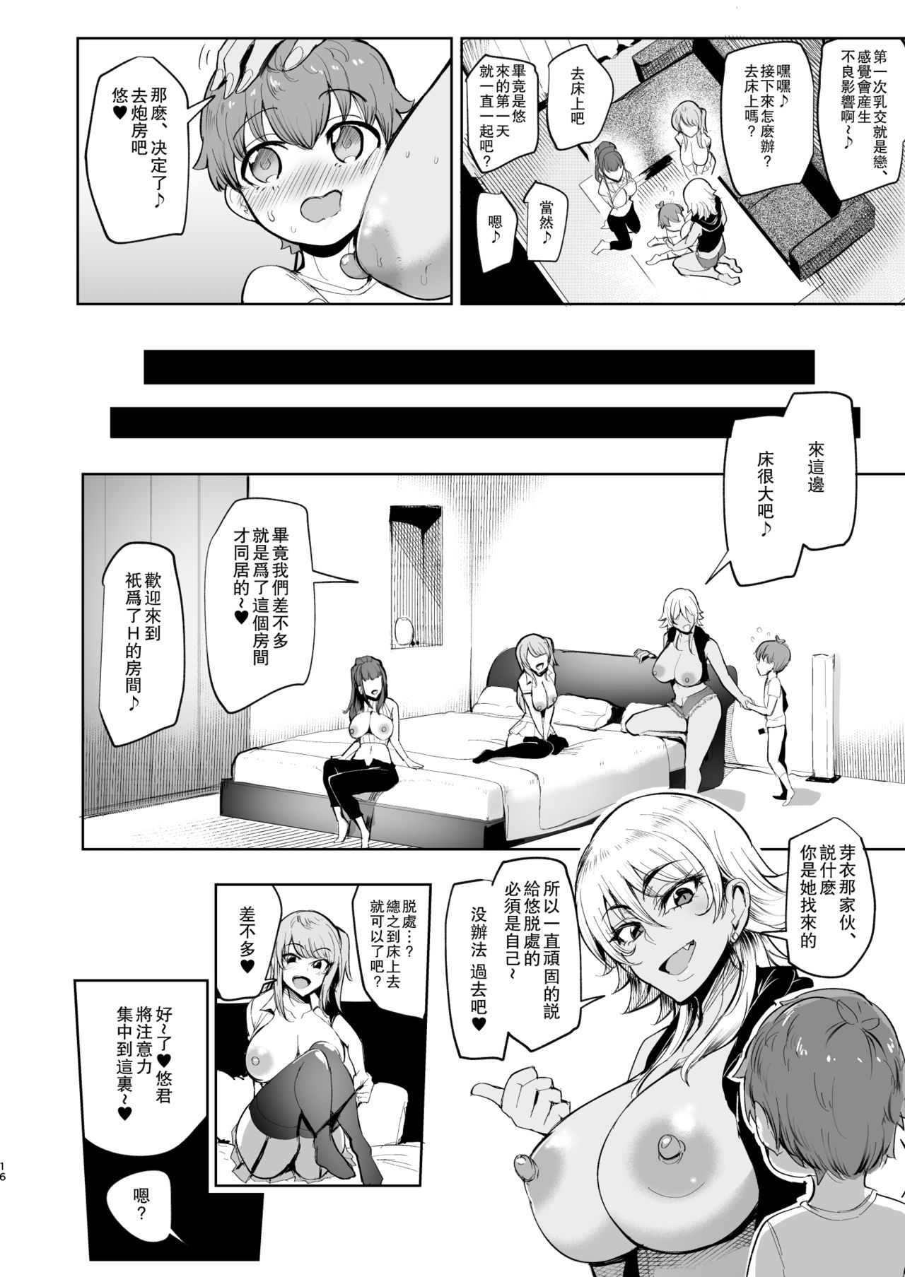 [日本漫画] お泊りしたのはHなギャルお姉ちゃん達のお家でした 单本,正太控,黑丝丝袜,调教,巨乳大奶#[36P]-16