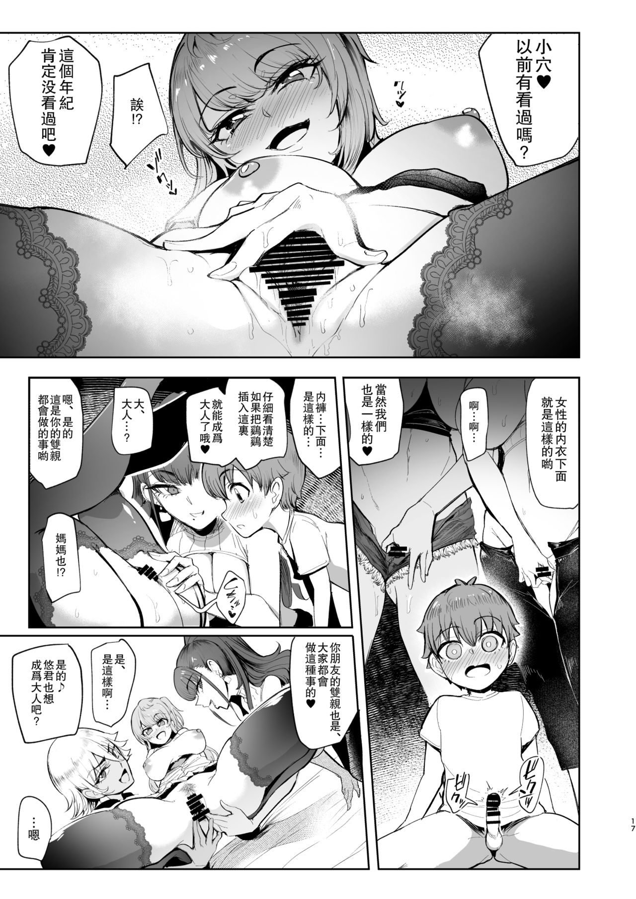 [日本漫画] お泊りしたのはHなギャルお姉ちゃん達のお家でした 单本,正太控,黑丝丝袜,调教,巨乳大奶#[36P]-17
