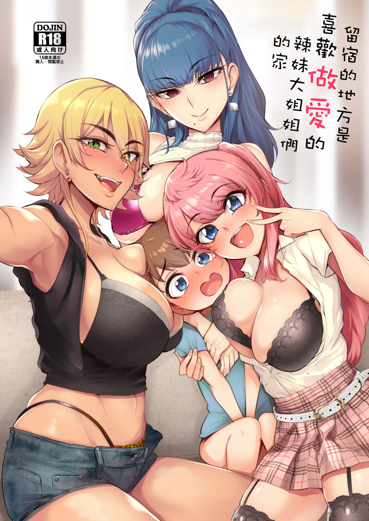 [日本漫画] お泊りしたのはHなギャルお姉ちゃん達のお家でした 单本,正太控,黑丝丝袜,调教,巨乳大奶#[36P]-2