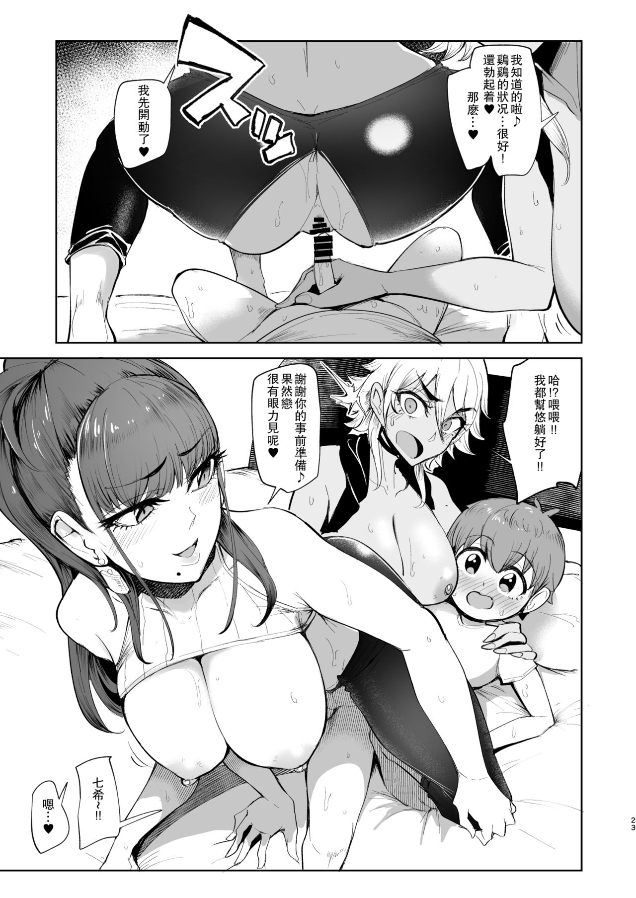 [日本漫画] お泊りしたのはHなギャルお姉ちゃん達のお家でした 单本,正太控,黑丝丝袜,调教,巨乳大奶#[36P]-23