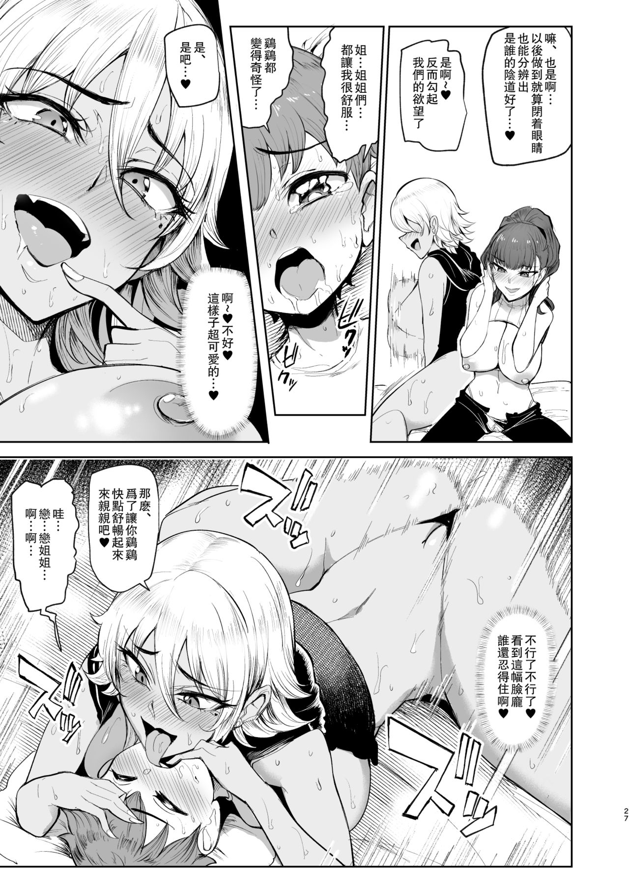 [日本漫画] お泊りしたのはHなギャルお姉ちゃん達のお家でした 单本,正太控,黑丝丝袜,调教,巨乳大奶#[36P]-27