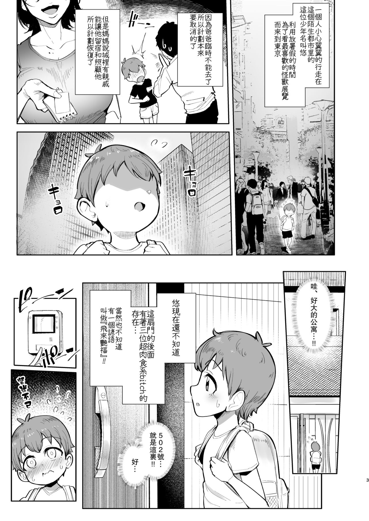 [日本漫画] お泊りしたのはHなギャルお姉ちゃん達のお家でした 单本,正太控,黑丝丝袜,调教,巨乳大奶#[36P]-3