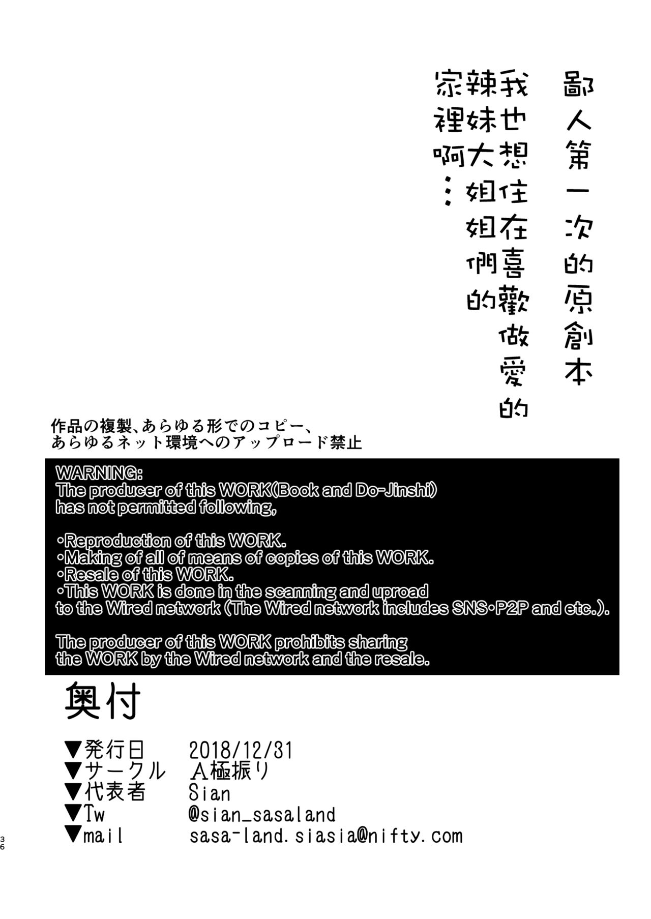 [日本漫画] お泊りしたのはHなギャルお姉ちゃん達のお家でした 单本,正太控,黑丝丝袜,调教,巨乳大奶#[36P]-36