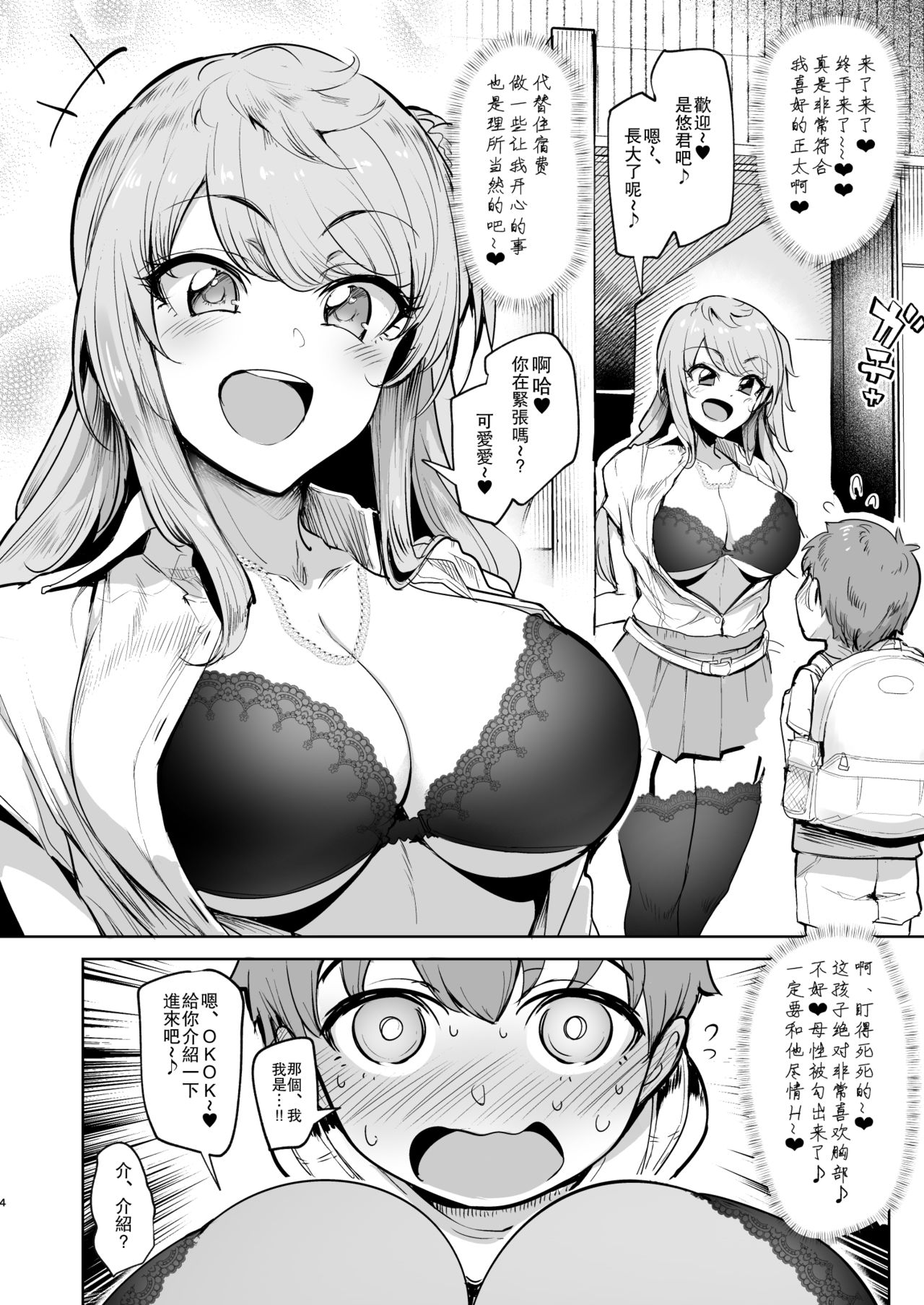 [日本漫画] お泊りしたのはHなギャルお姉ちゃん達のお家でした 单本,正太控,黑丝丝袜,调教,巨乳大奶#[36P]-4