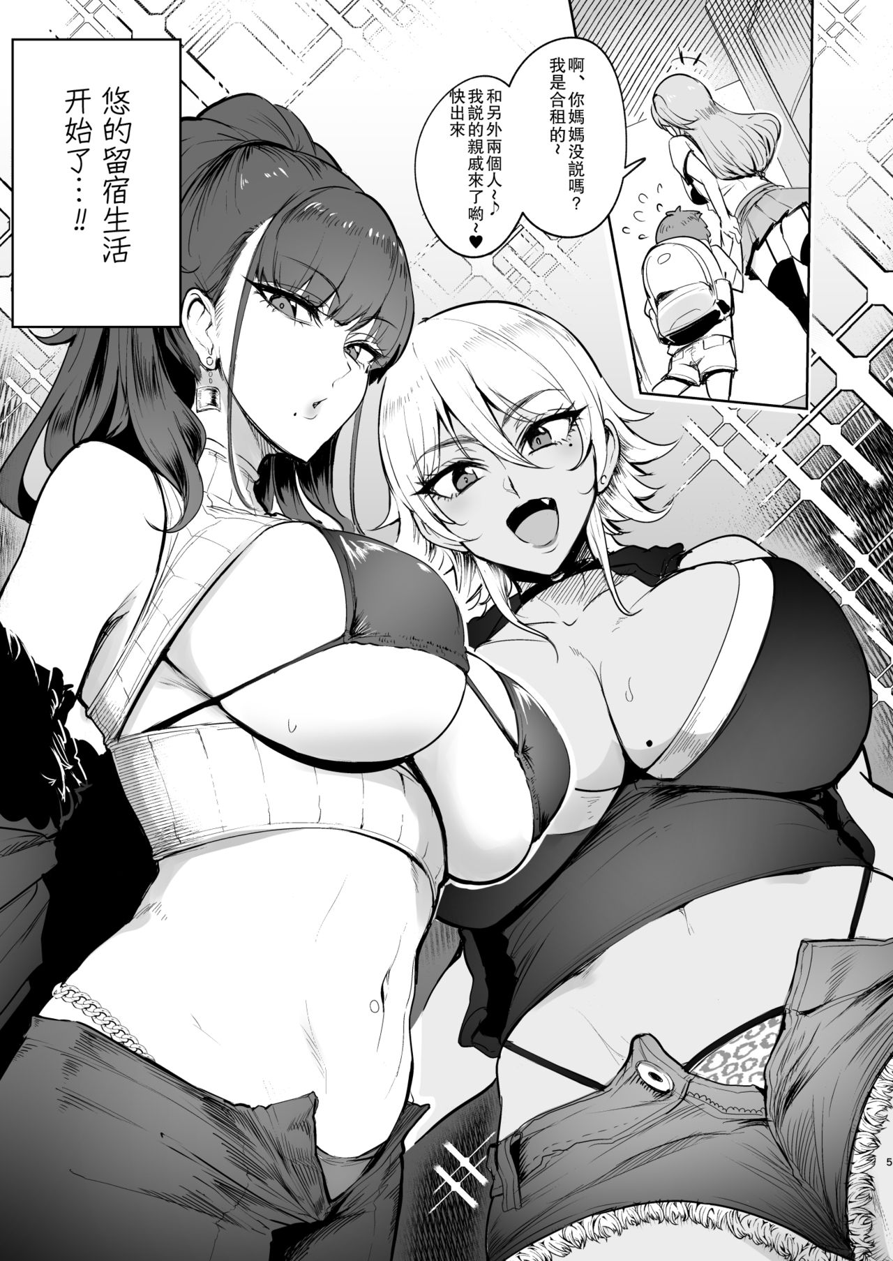 [日本漫画] お泊りしたのはHなギャルお姉ちゃん達のお家でした 单本,正太控,黑丝丝袜,调教,巨乳大奶#[36P]-5