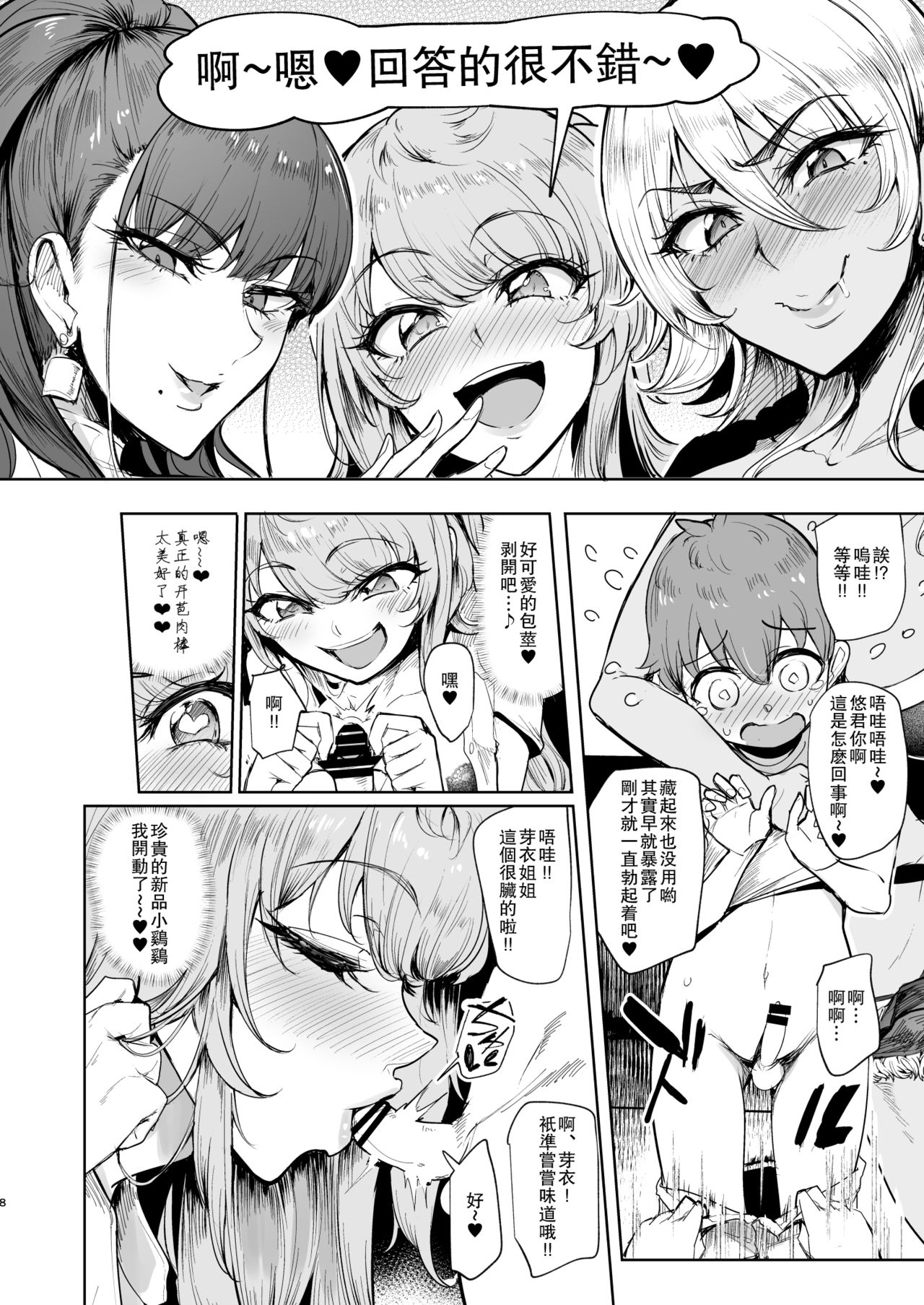 [日本漫画] お泊りしたのはHなギャルお姉ちゃん達のお家でした 单本,正太控,黑丝丝袜,调教,巨乳大奶#[36P]-8