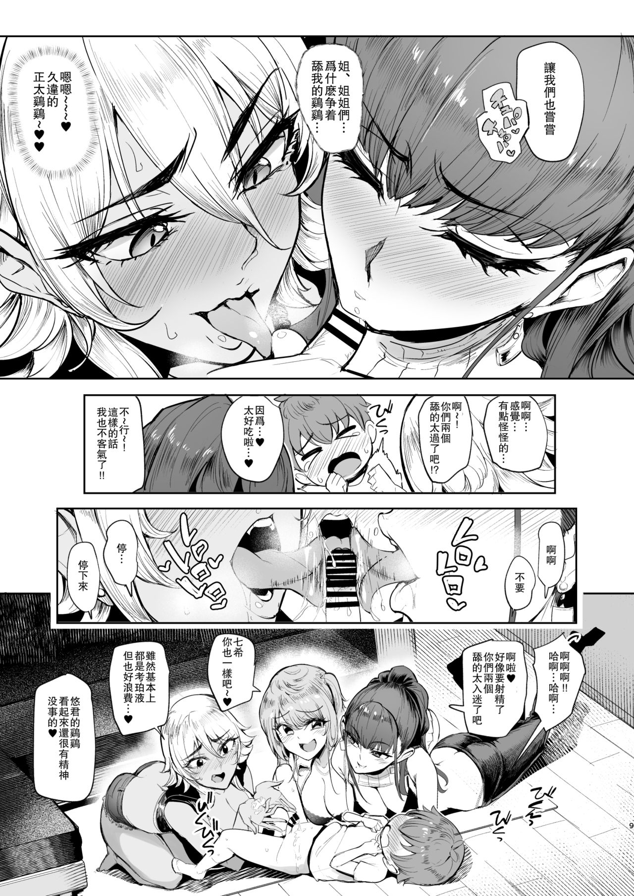 [日本漫画] お泊りしたのはHなギャルお姉ちゃん達のお家でした 单本,正太控,黑丝丝袜,调教,巨乳大奶#[36P]-9