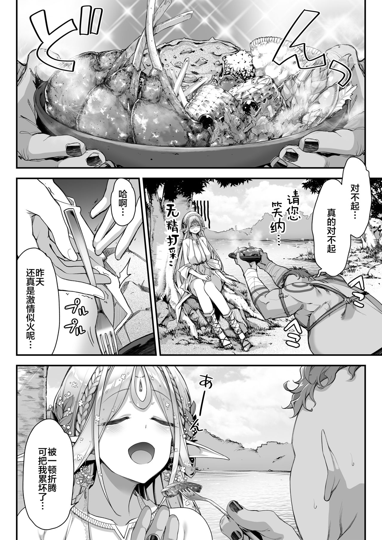 [日本漫画] 淫らなエルフさんはオークくんがお好き 单本,巨乳大奶,妖精#[33P]-13