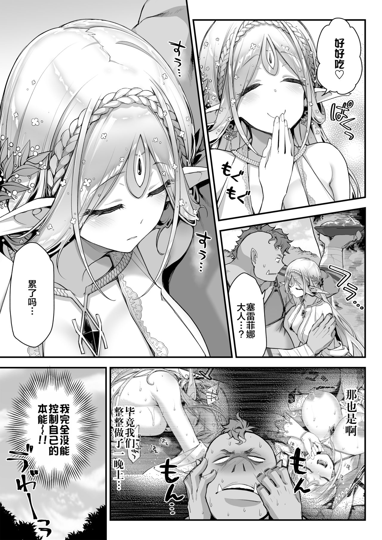 [日本漫画] 淫らなエルフさんはオークくんがお好き 单本,巨乳大奶,妖精#[33P]-14