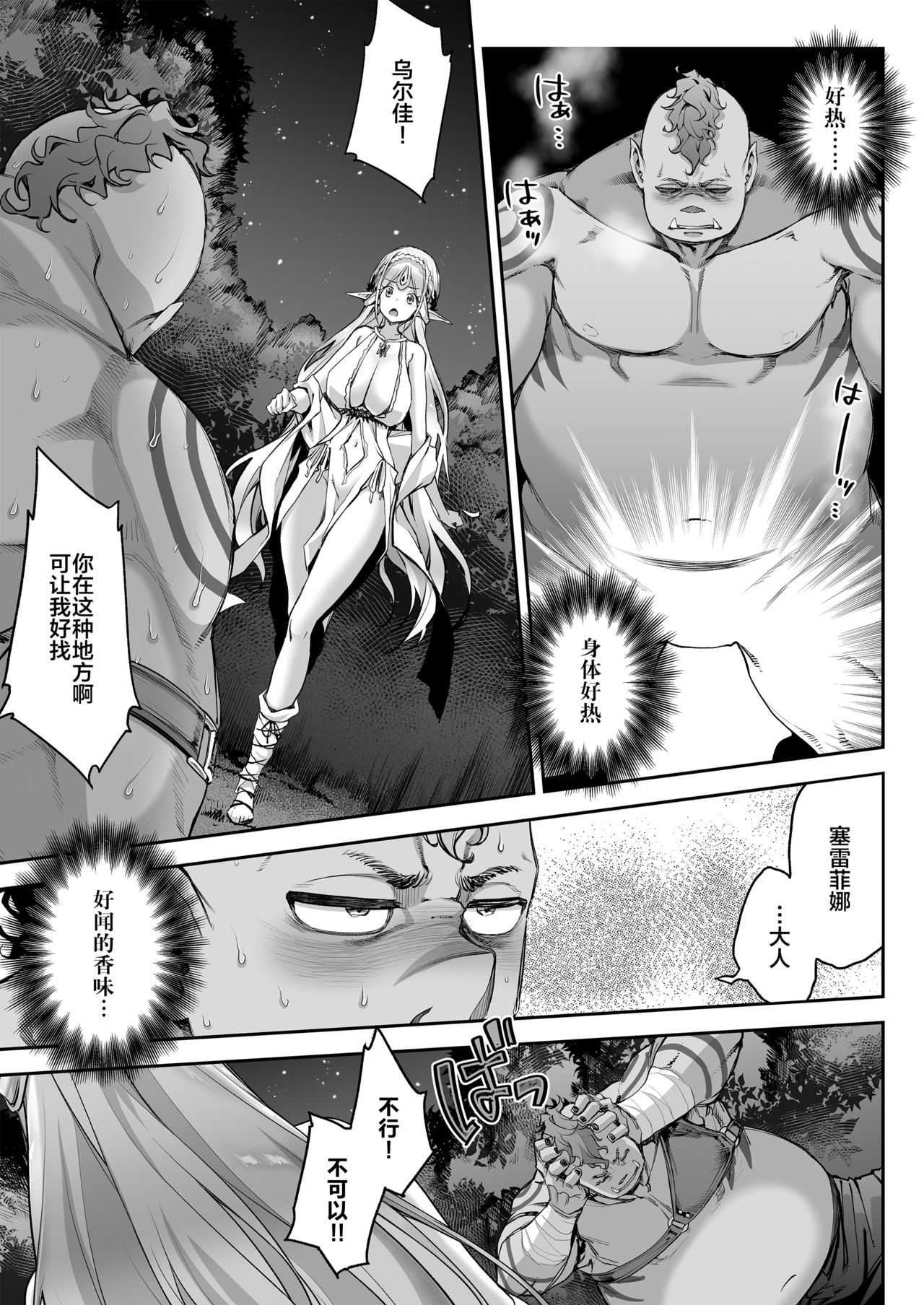 [日本漫画] 淫らなエルフさんはオークくんがお好き 单本,巨乳大奶,妖精#[33P]-16