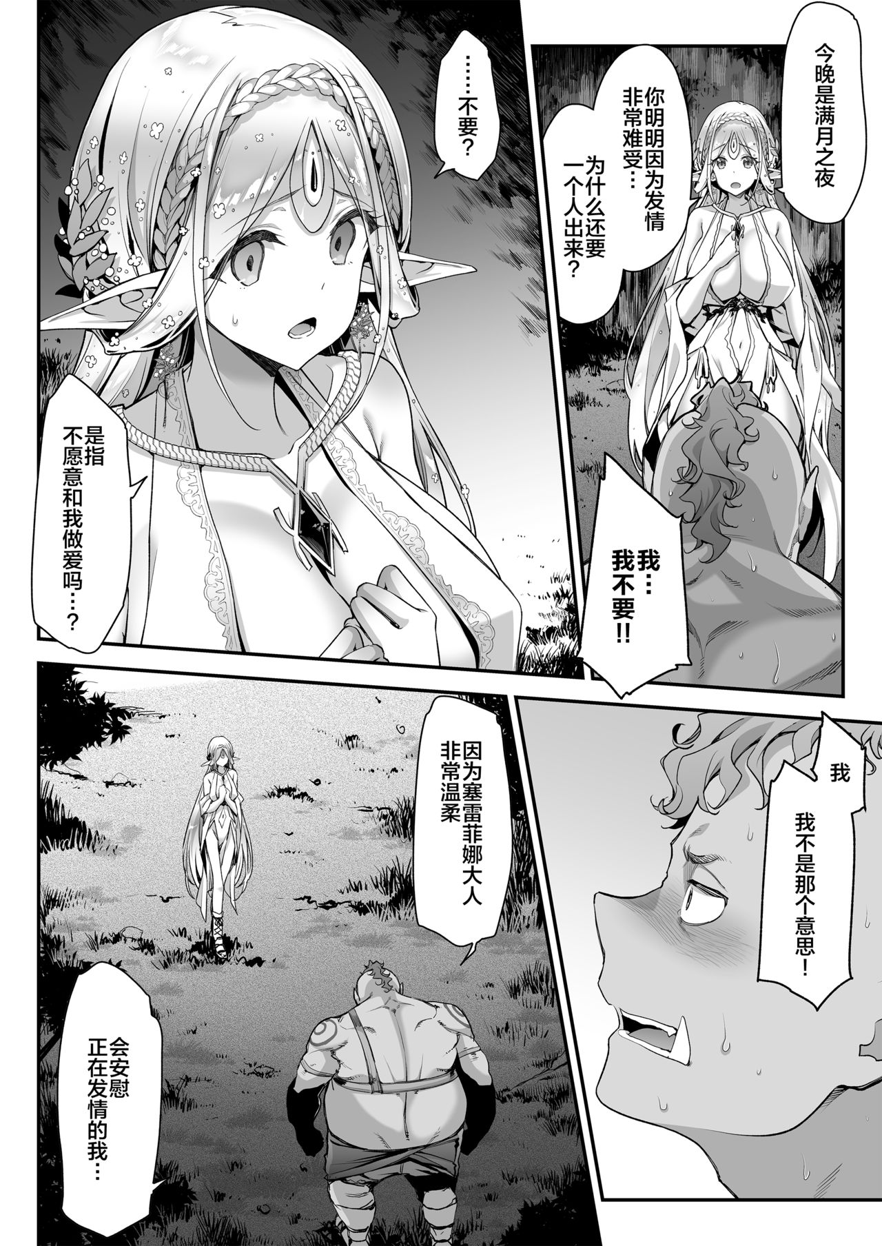 [日本漫画] 淫らなエルフさんはオークくんがお好き 单本,巨乳大奶,妖精#[33P]-17
