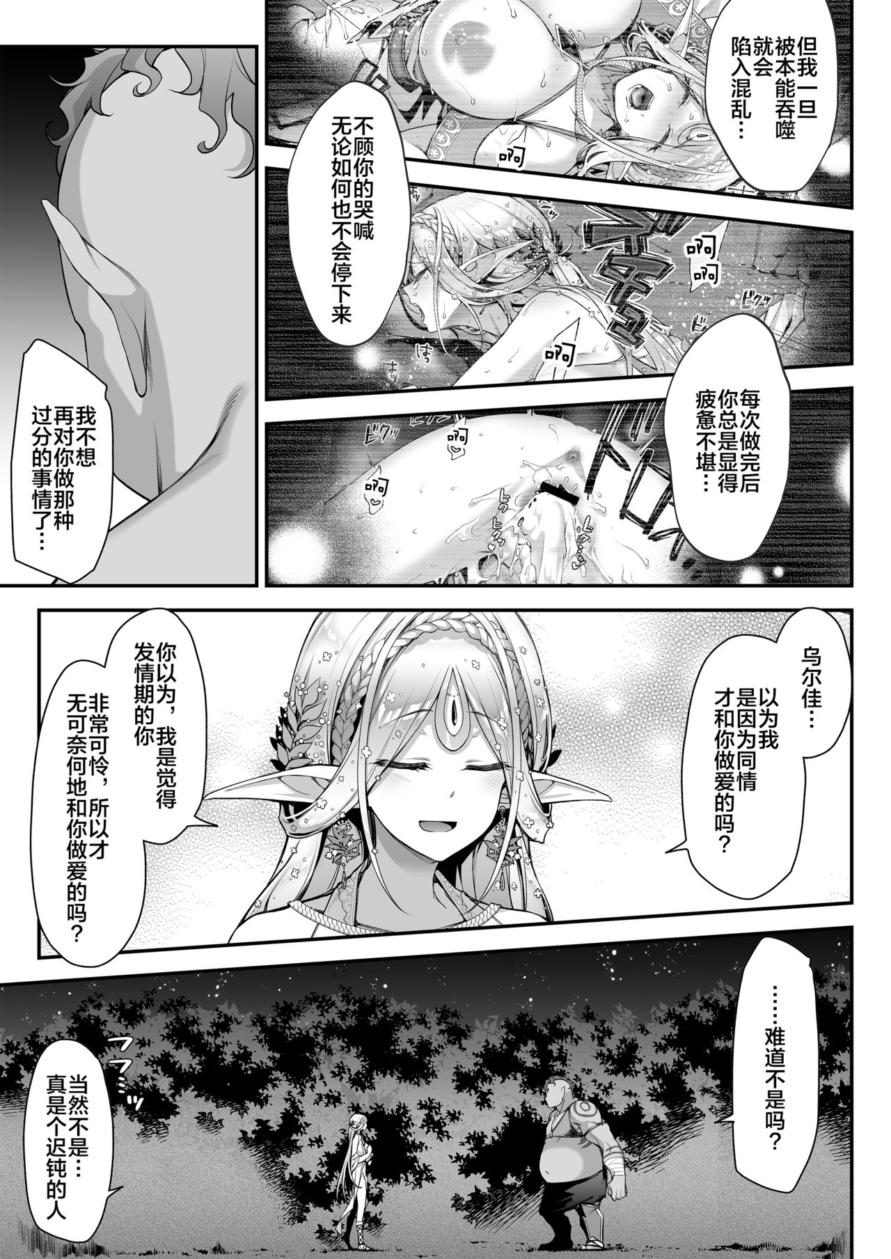 [日本漫画] 淫らなエルフさんはオークくんがお好き 单本,巨乳大奶,妖精#[33P]-18