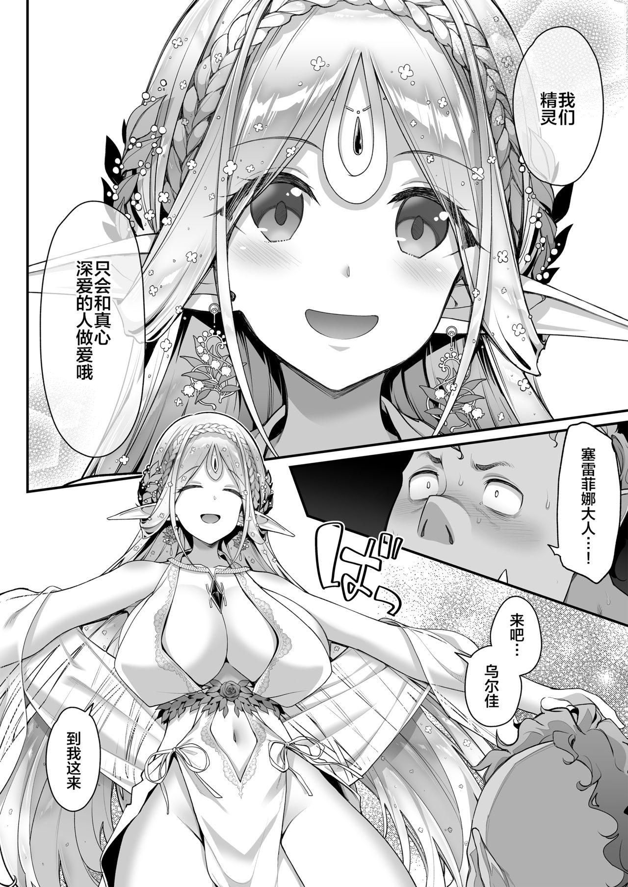 [日本漫画] 淫らなエルフさんはオークくんがお好き 单本,巨乳大奶,妖精#[33P]-19