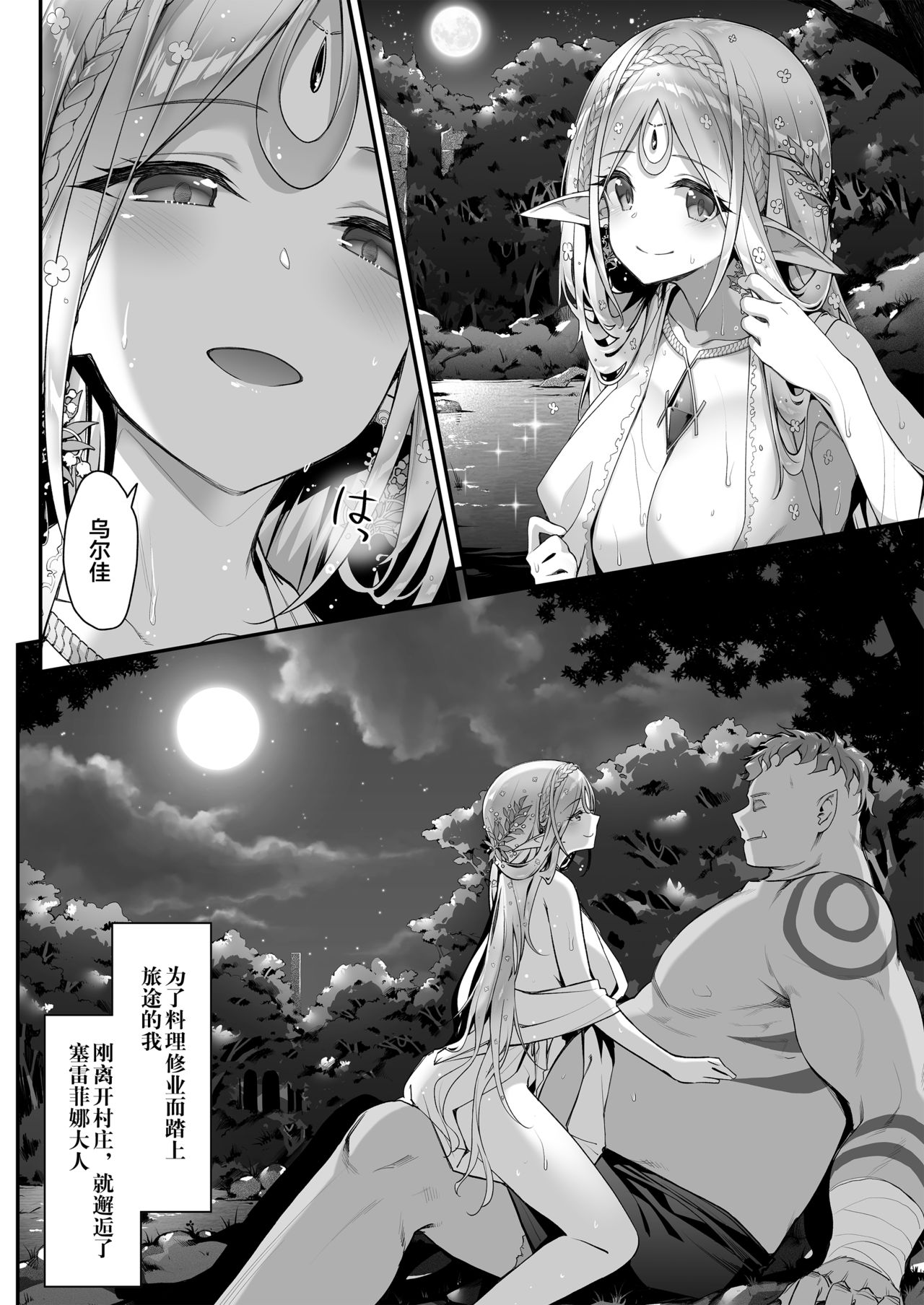 [日本漫画] 淫らなエルフさんはオークくんがお好き 单本,巨乳大奶,妖精#[33P]-3