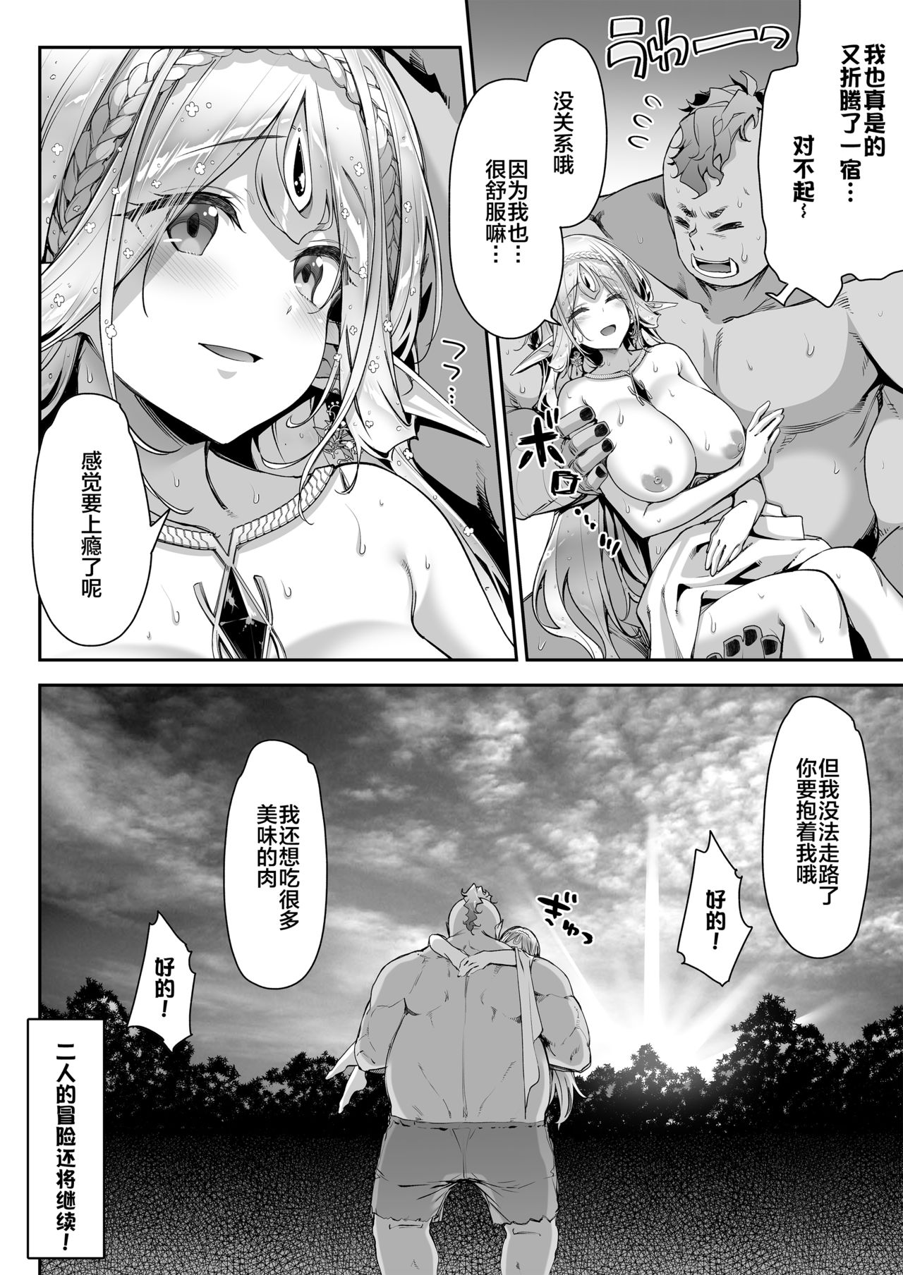 [日本漫画] 淫らなエルフさんはオークくんがお好き 单本,巨乳大奶,妖精#[33P]-31