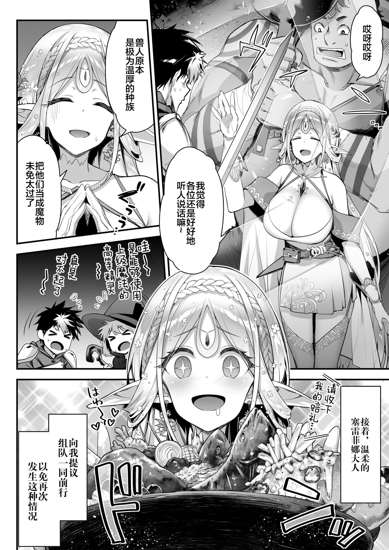 [日本漫画] 淫らなエルフさんはオークくんがお好き 单本,巨乳大奶,妖精#[33P]-5