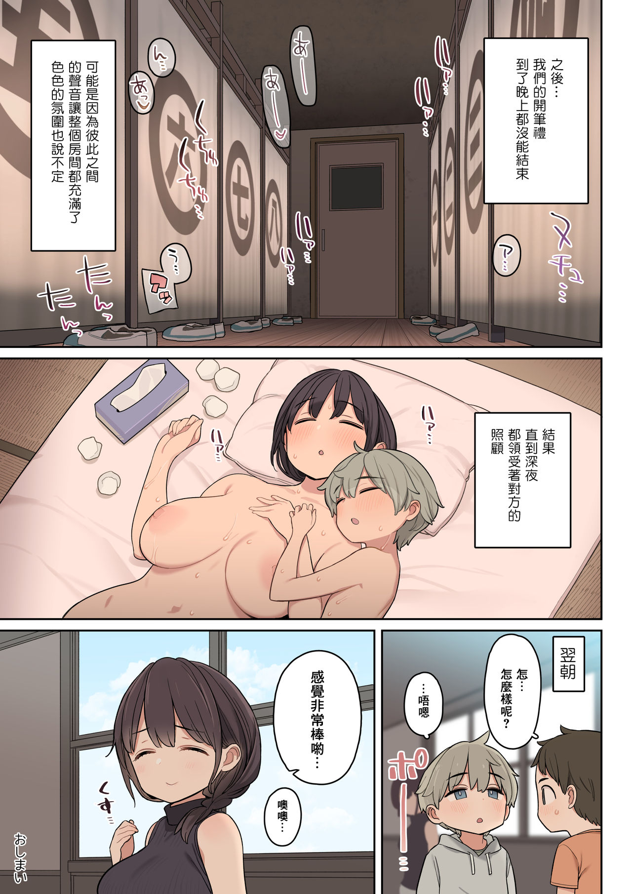[Manga] The original situation at a certain school Short story, mature woman wife, Taikong#[33P]-33