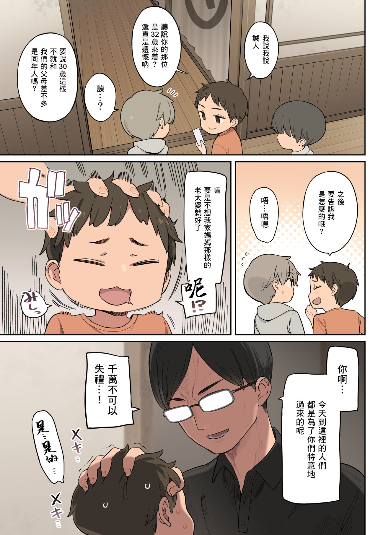 [Manga] The original situation at a certain school Short story, mature woman wife, Taikong#[33P]-5
