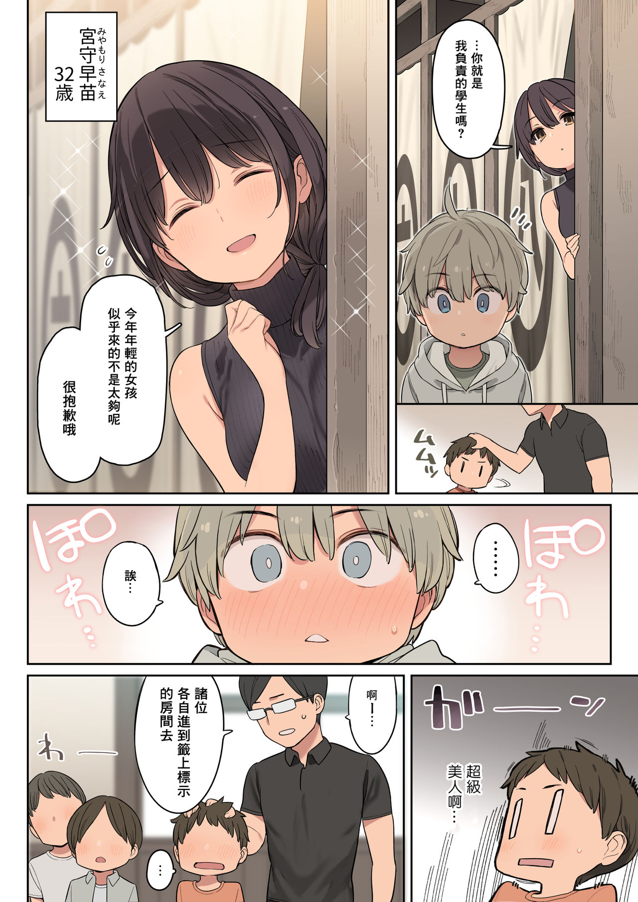 [Manga] The original situation at a certain school Short story, mature woman wife, Taikong#[33P]-6