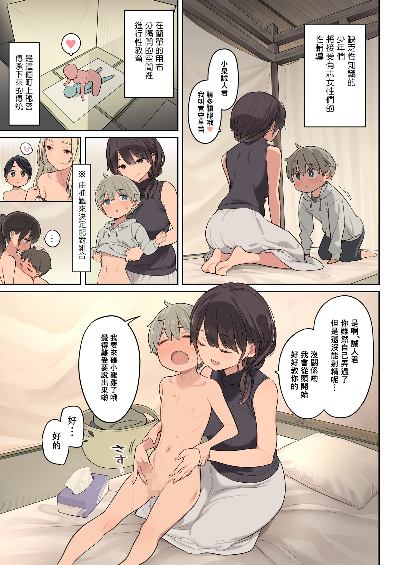 [Manga] The original situation at a certain school Short story, mature woman wife, Taikong#[33P]-7
