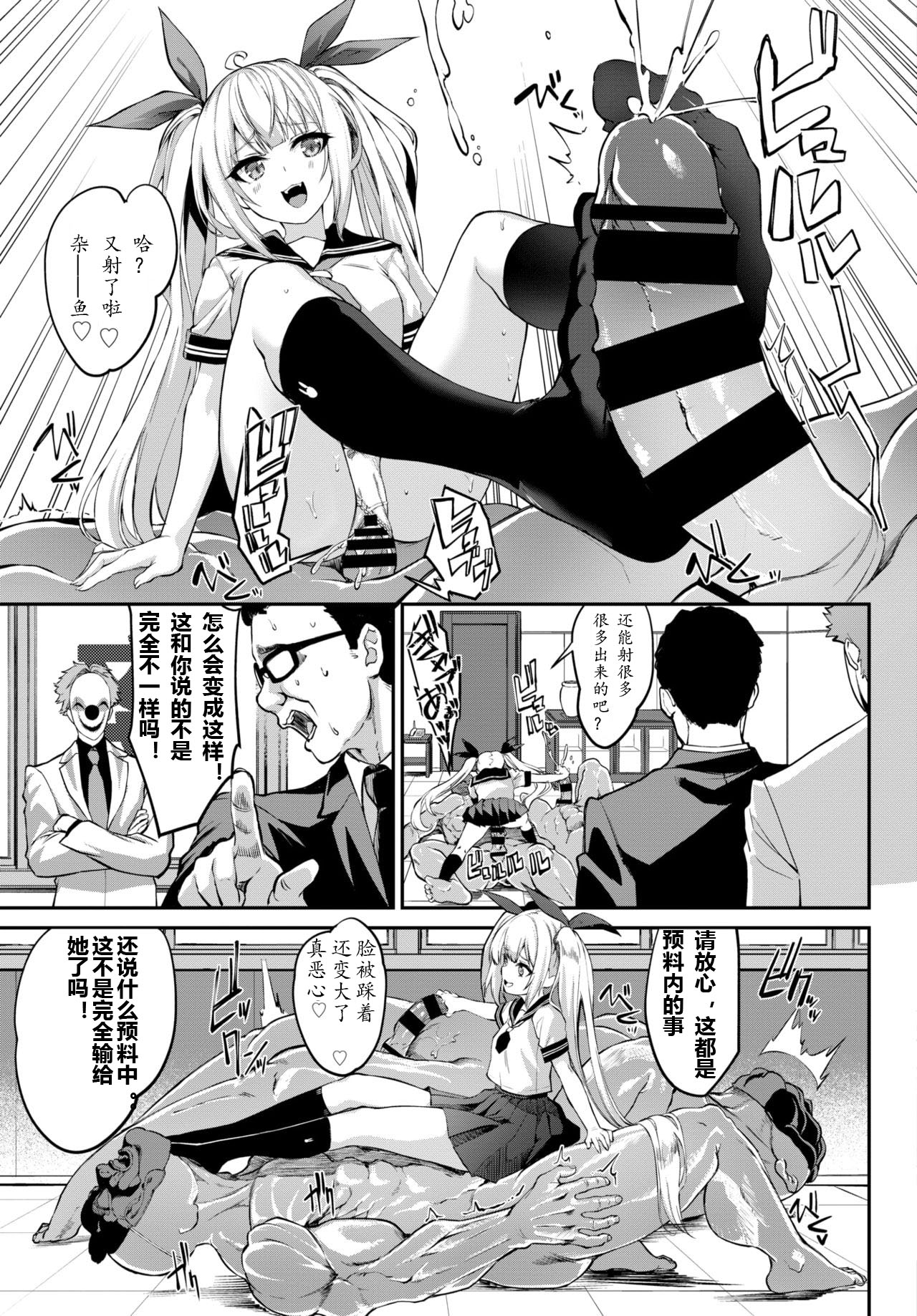 [日本漫画] こちらワカラセ代行サービス 单本,足控,萝莉,黑丝丝袜,女学生#[24P]-9