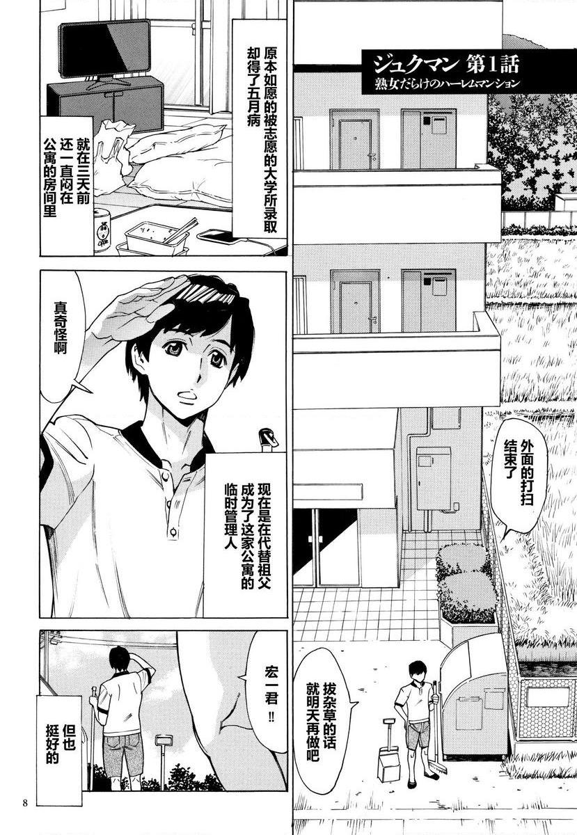 [日本漫画] 阿姨、我想抱你 单本,NTR,熟女人妻,巨乳大奶,不伦,巨尻,眼镜#[24P]-6