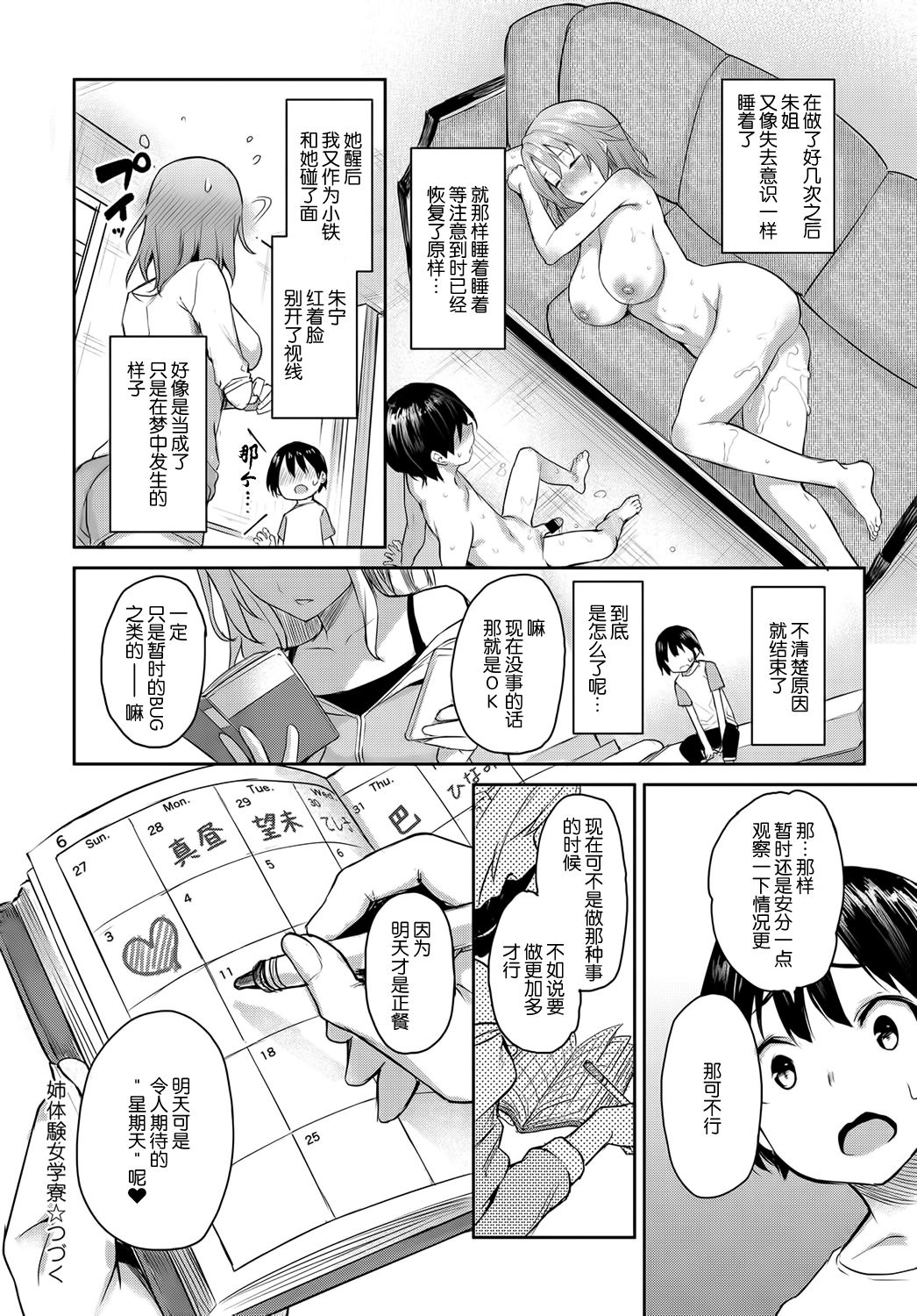 [日本漫画] 姉体験女学寮5 单本,足控,巨乳大奶,调教,正太控#[23P]-23