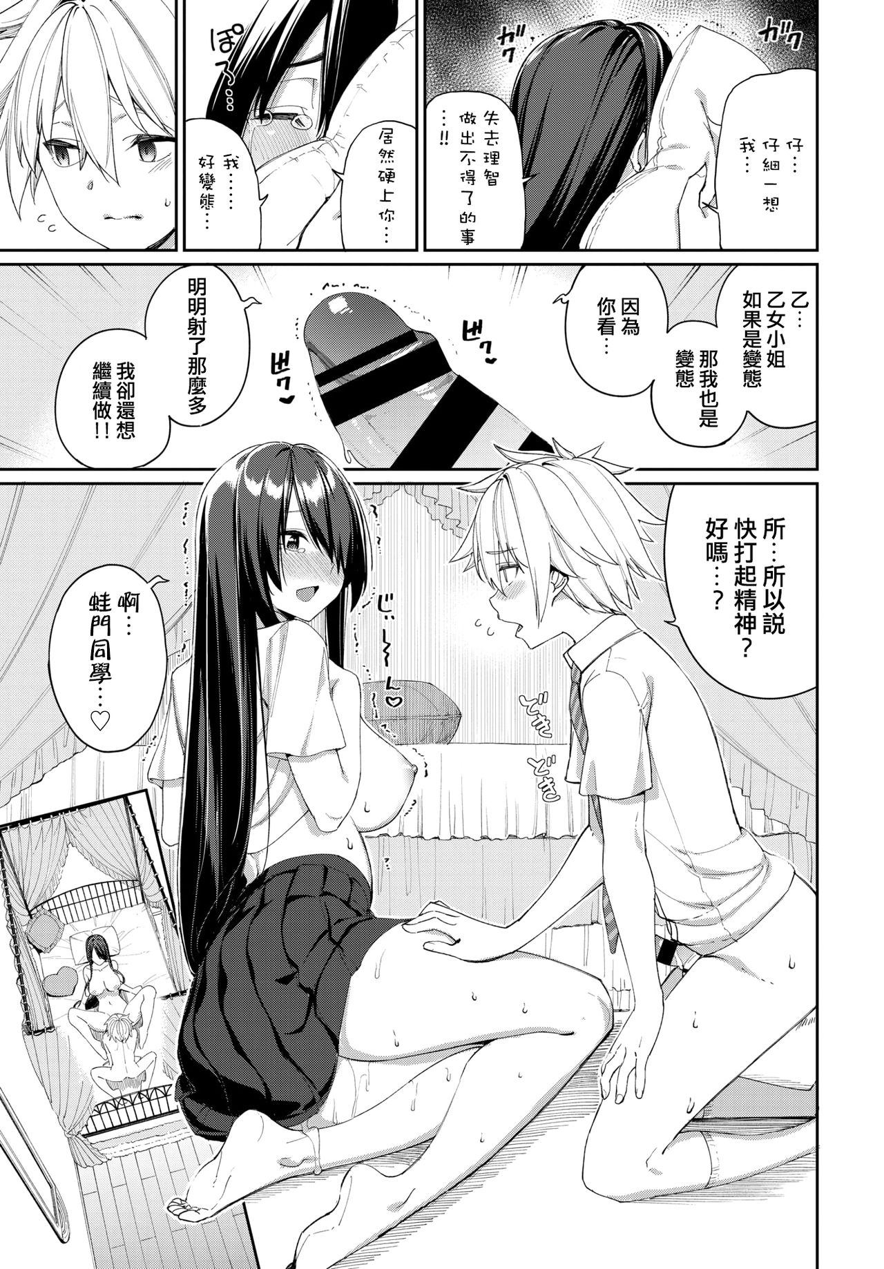 [日本漫画] 蛇神さんと蛙門くん 单本,巨乳大奶,调教,黑丝丝袜,正太控#[23P]-16