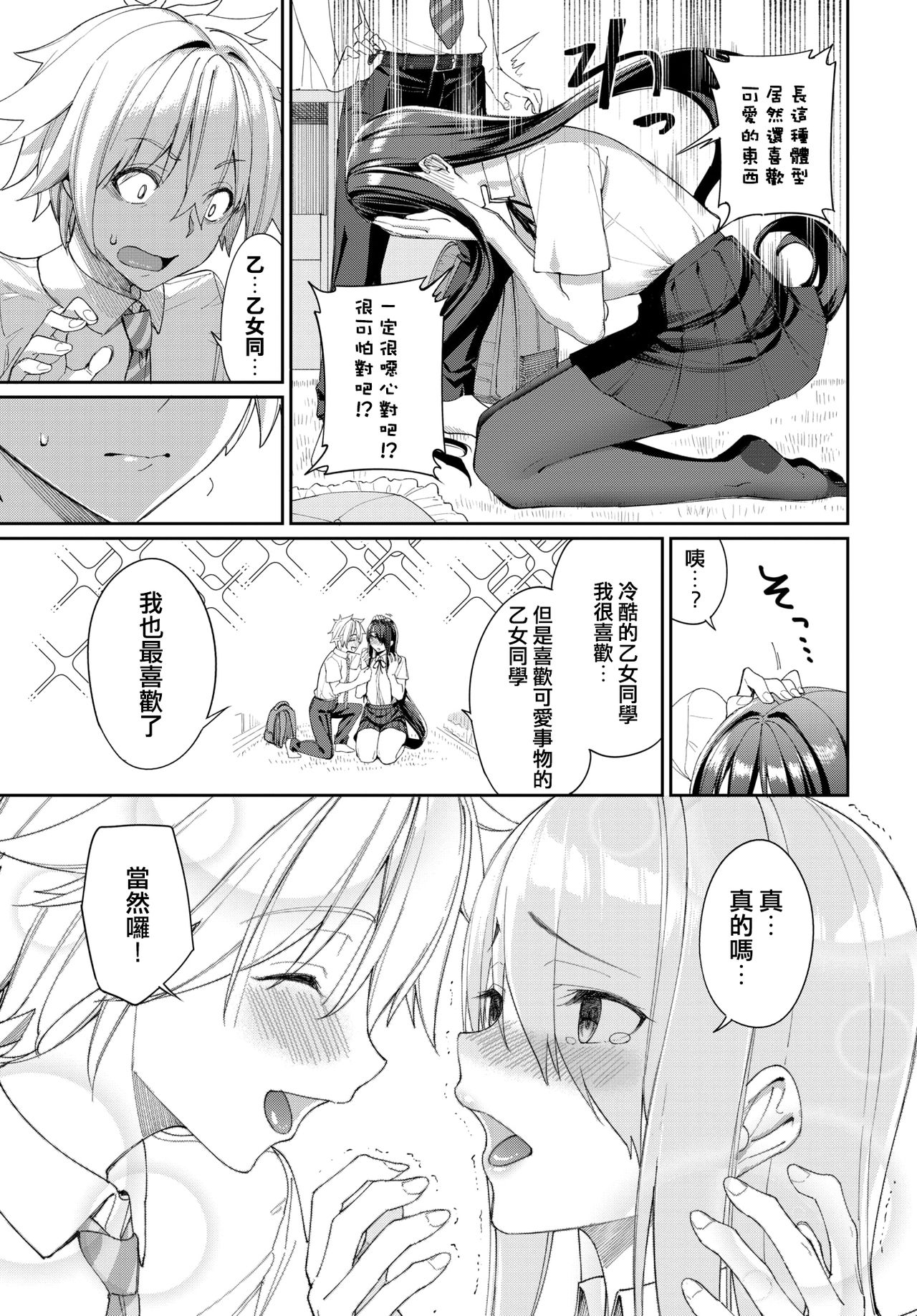 [日本漫画] 蛇神さんと蛙門くん 单本,巨乳大奶,调教,黑丝丝袜,正太控#[23P]-2