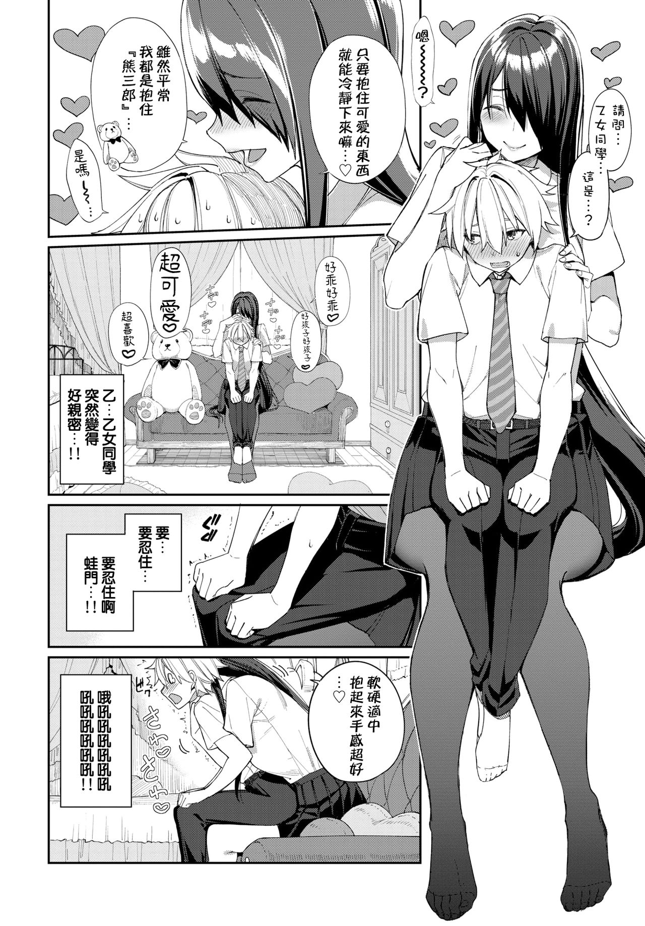 [日本漫画] 蛇神さんと蛙門くん 单本,巨乳大奶,调教,黑丝丝袜,正太控#[23P]-3