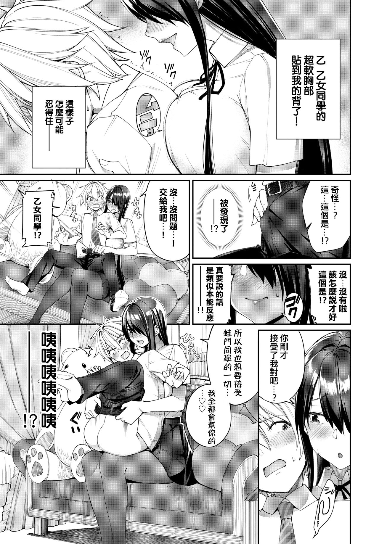 [日本漫画] 蛇神さんと蛙門くん 单本,巨乳大奶,调教,黑丝丝袜,正太控#[23P]-4