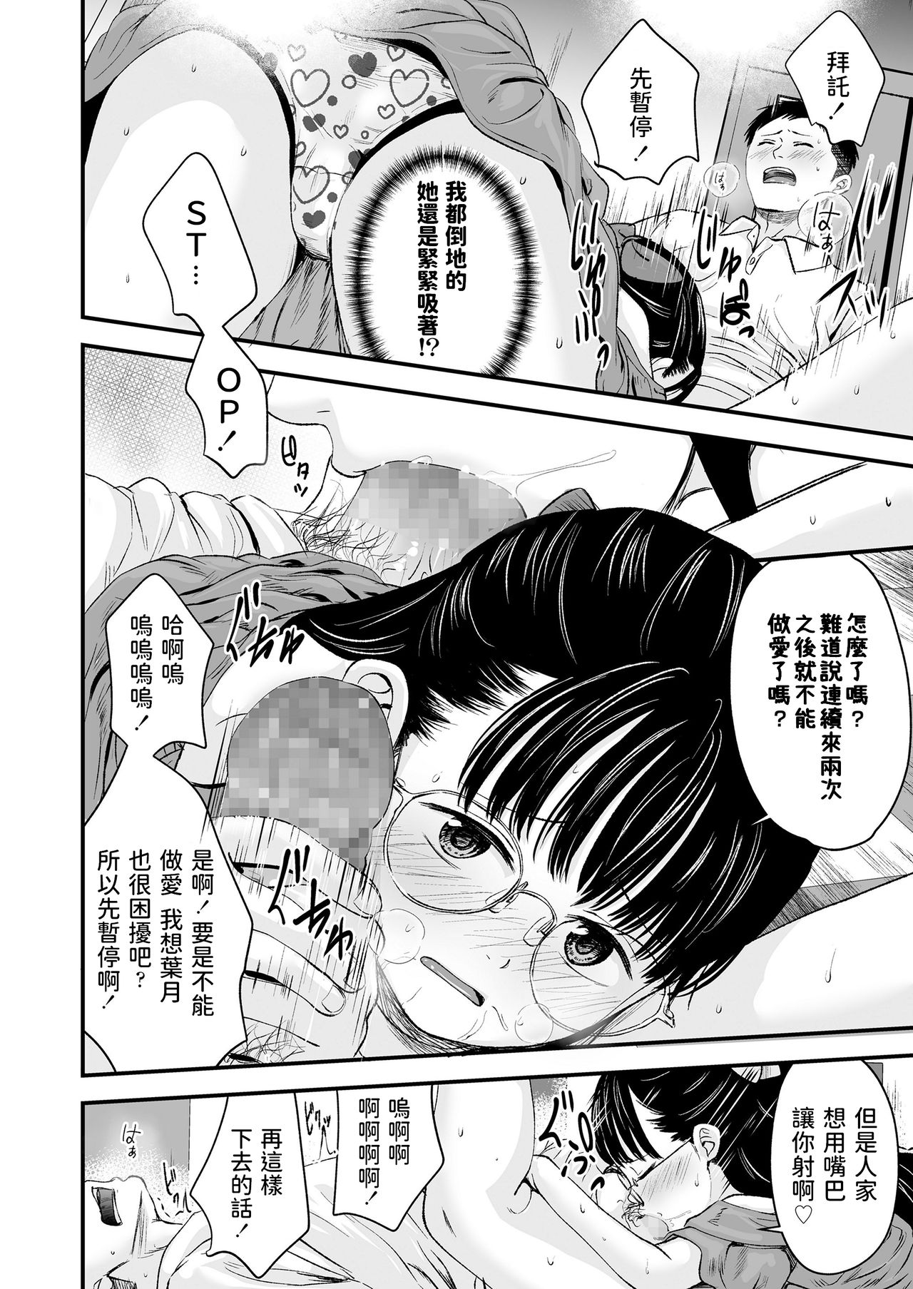 [Manga] Best Matching Single book, loli, glasses#[26P]-12
