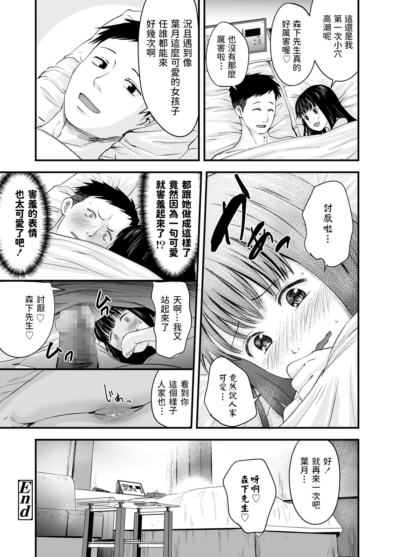[Manga] Best Matching Single book, loli, glasses#[26P]-26