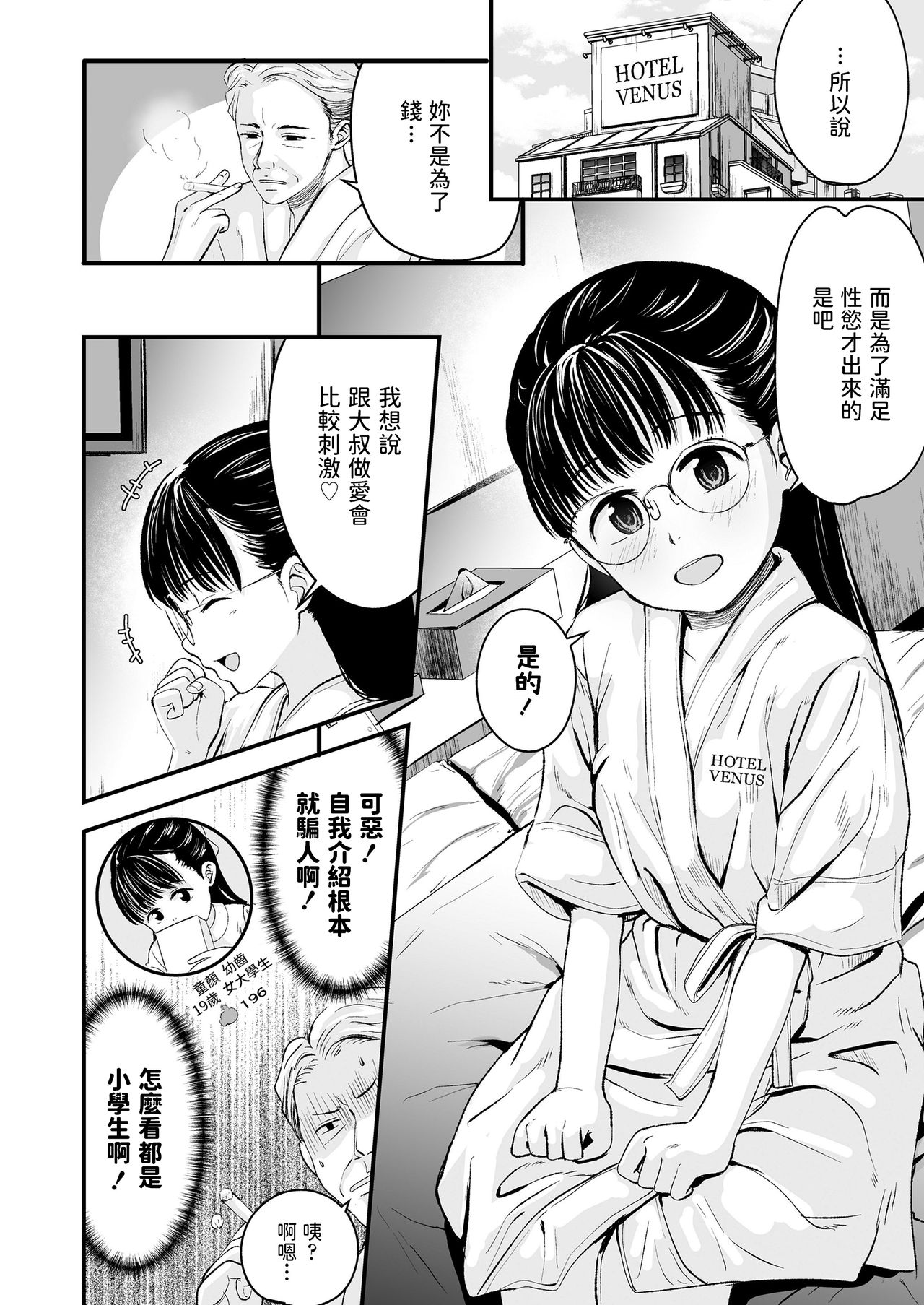 [Manga] Best Matching Single book, loli, glasses#[26P]-4