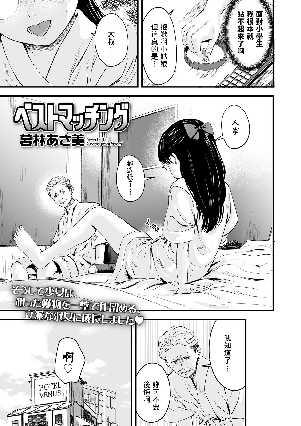 [Manga] Best Matching Single book, loli, glasses#[26P]-5