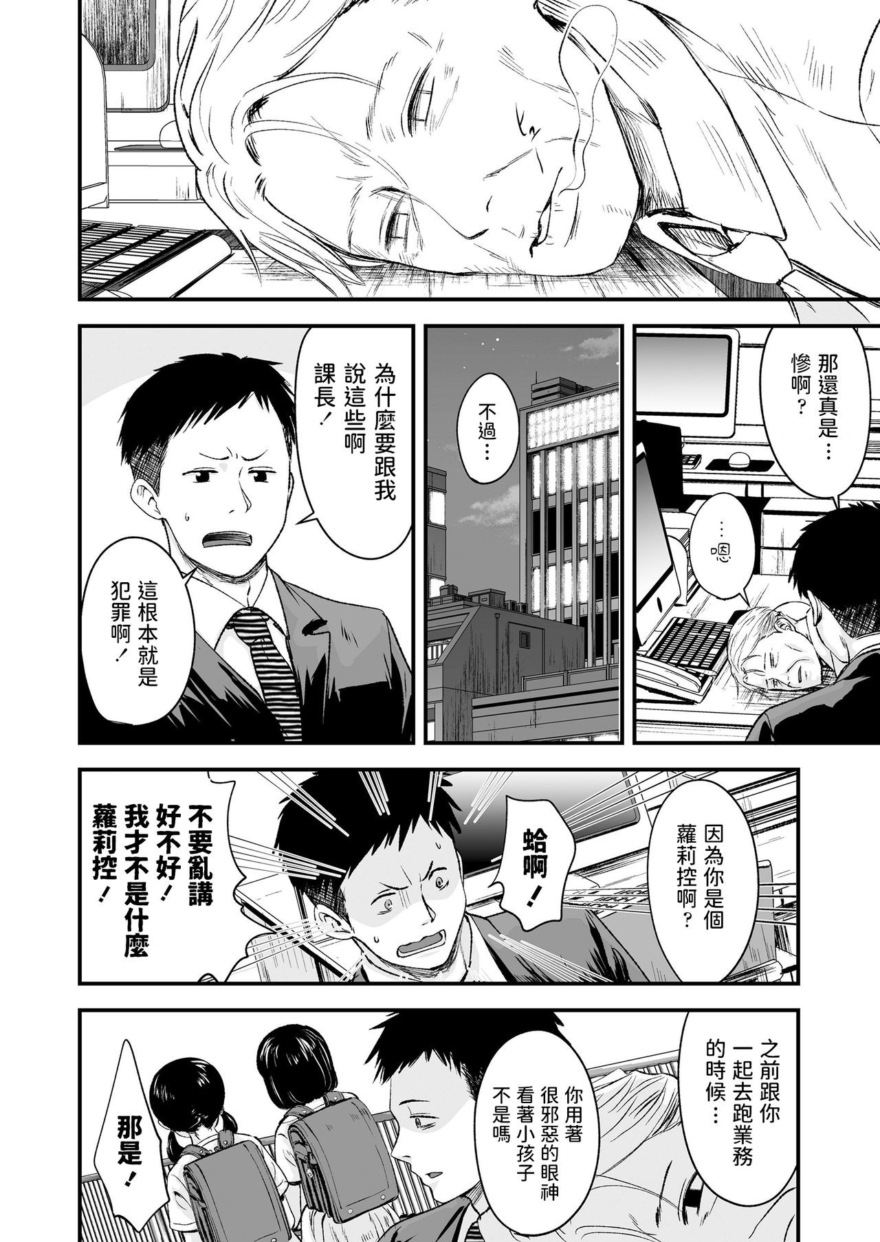 [Manga] Best Matching Single book, loli, glasses#[26P]-6