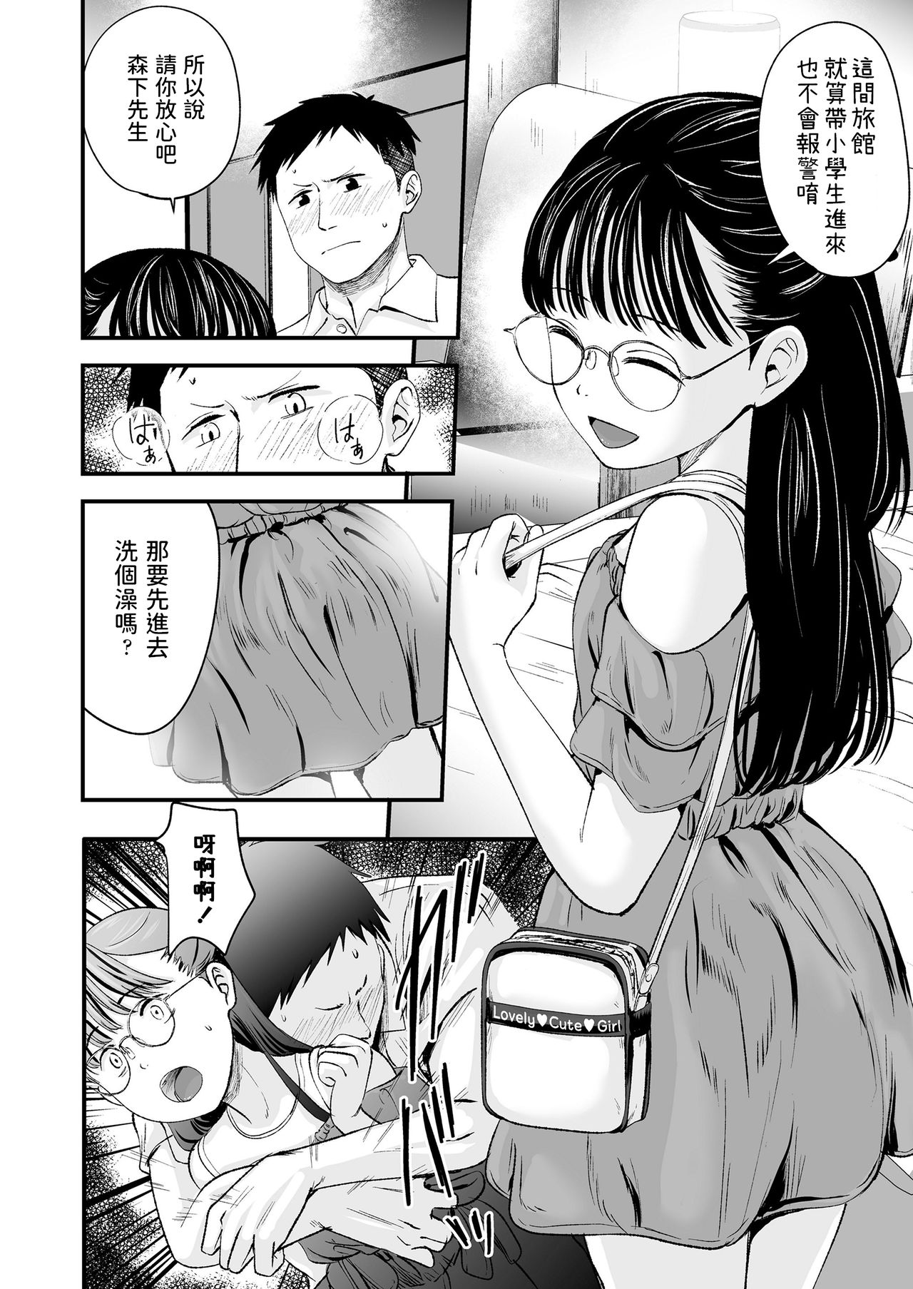 [Manga] Best Matching Single book, loli, glasses#[26P]-8