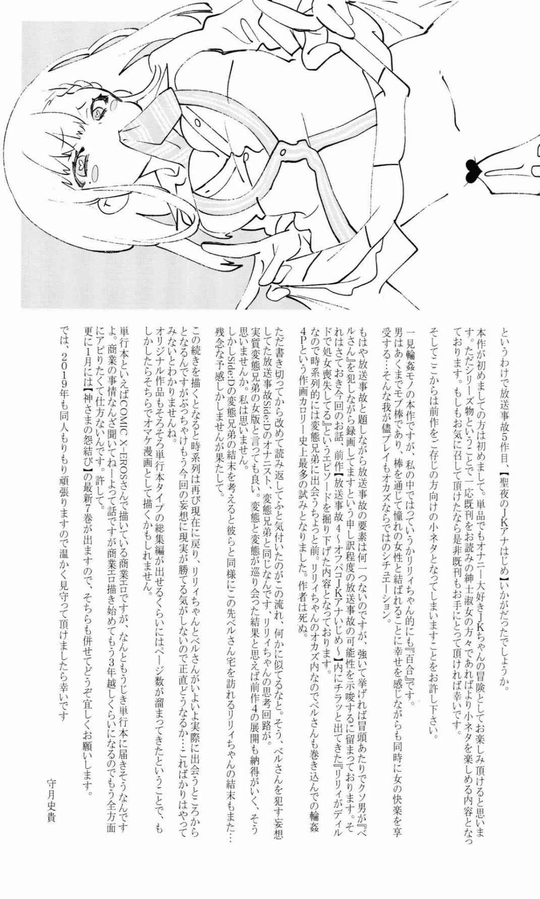 [日本漫画] 放送事故5 ~圣夜JK初次 短篇,露出,NTR,巨乳大奶,萝莉,女学生,女同百合#[39P]-37