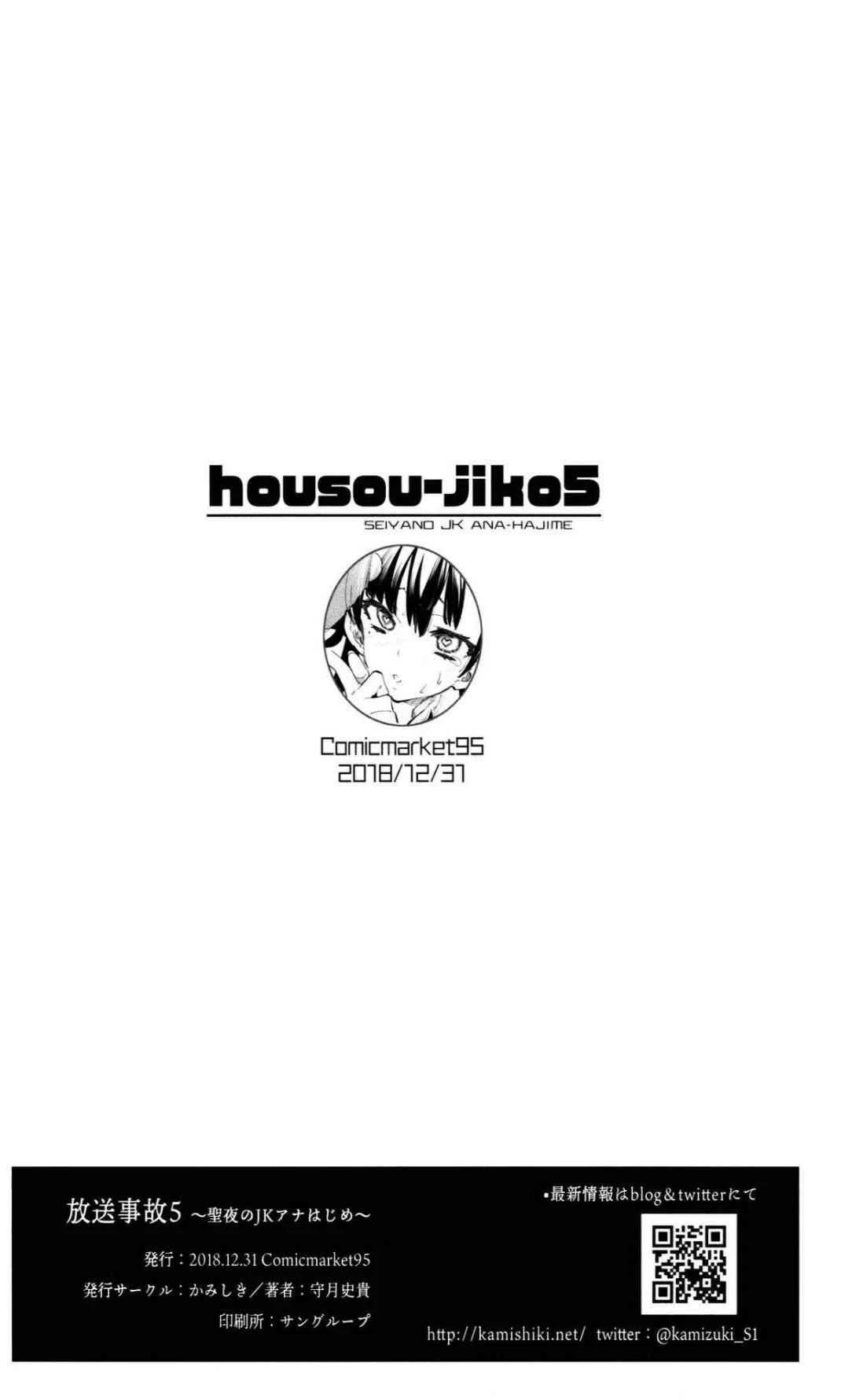 [日本漫画] 放送事故5 ~圣夜JK初次 短篇,露出,NTR,巨乳大奶,萝莉,女学生,女同百合#[39P]-38