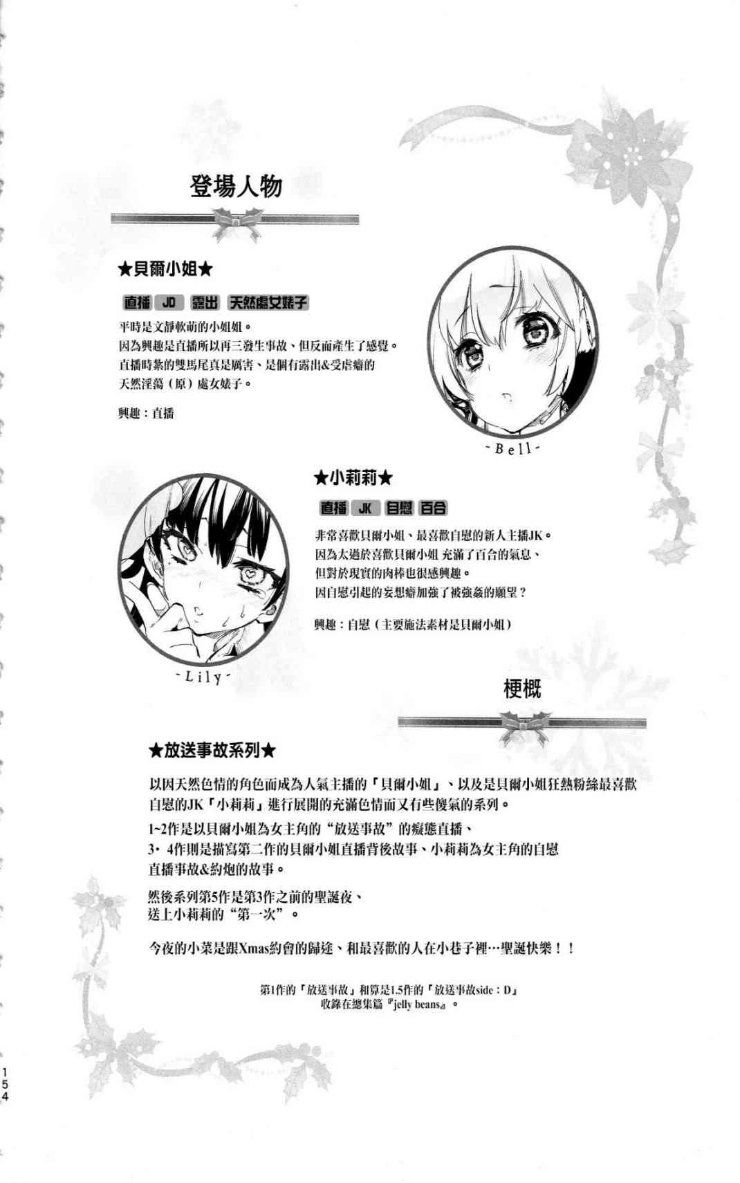 [日本漫画] 放送事故5 ~圣夜JK初次 短篇,露出,NTR,巨乳大奶,萝莉,女学生,女同百合#[39P]-4