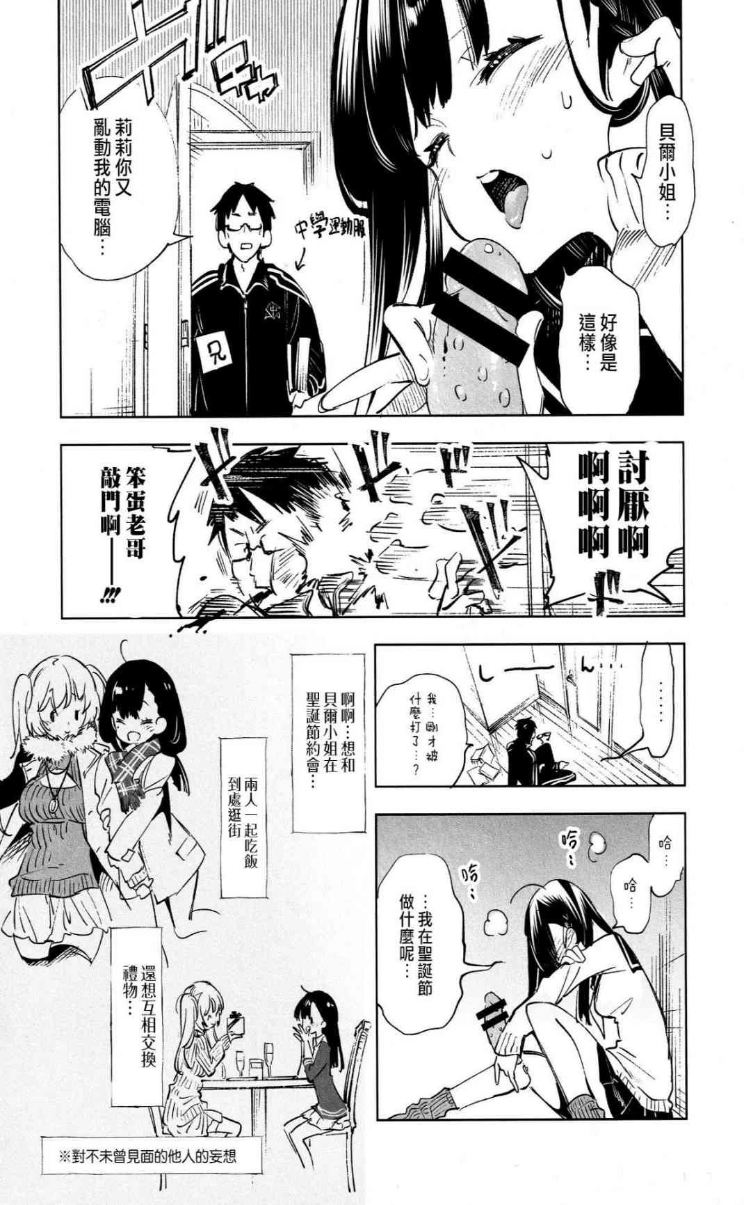 [日本漫画] 放送事故5 ~圣夜JK初次 短篇,露出,NTR,巨乳大奶,萝莉,女学生,女同百合#[39P]-7