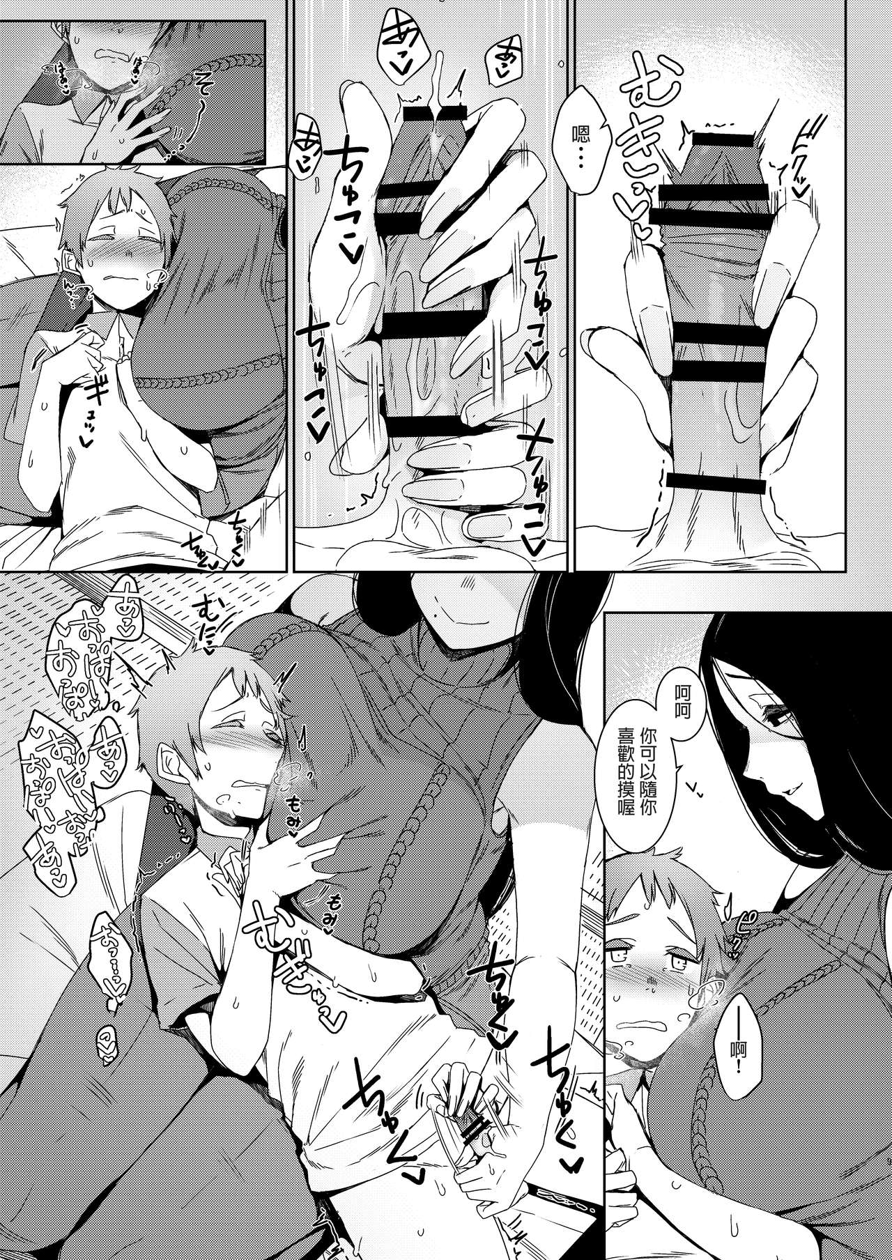 [日本漫画] 同穴の貉 单本,熟女人妻,巨乳大奶,正太控#[41P]-10